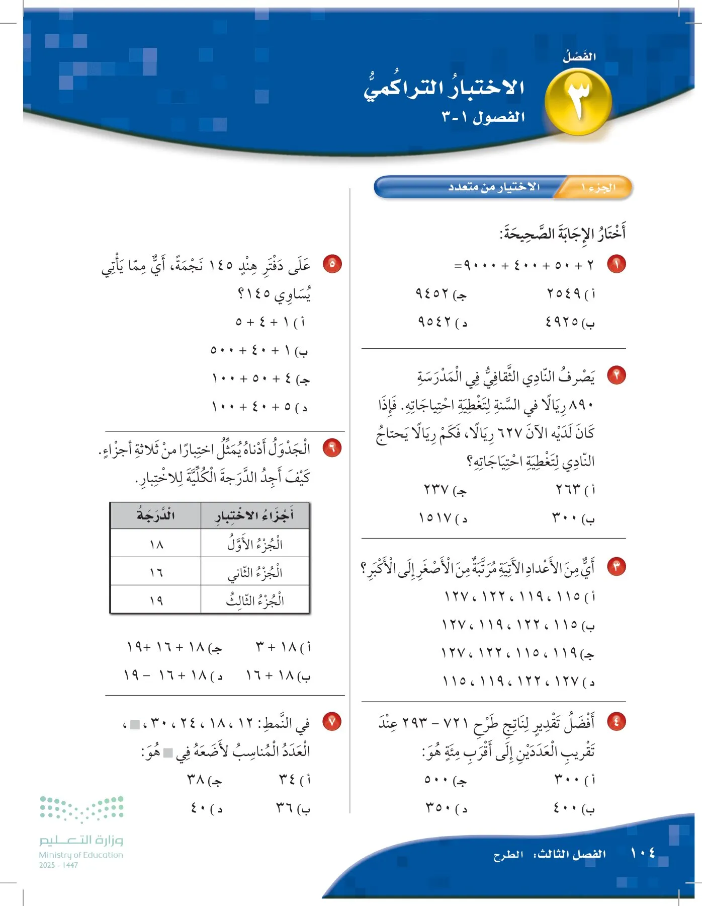الرياضيات page-103