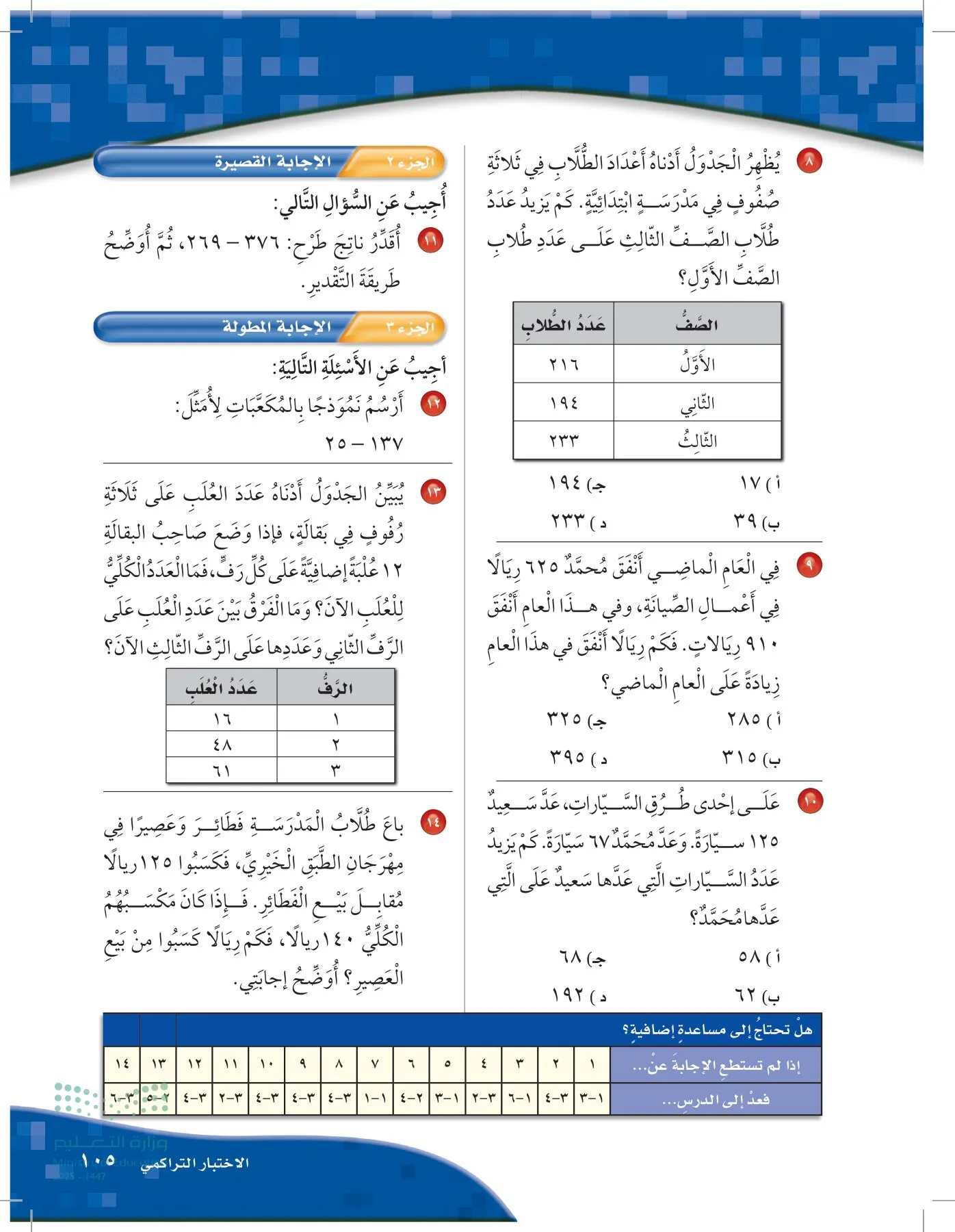 الرياضيات page-104