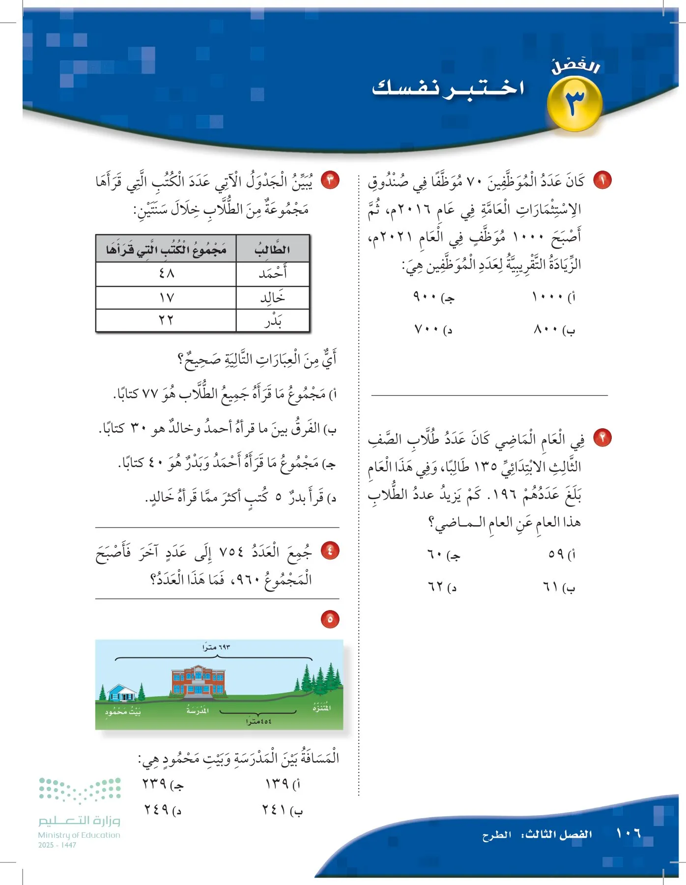 الرياضيات page-105