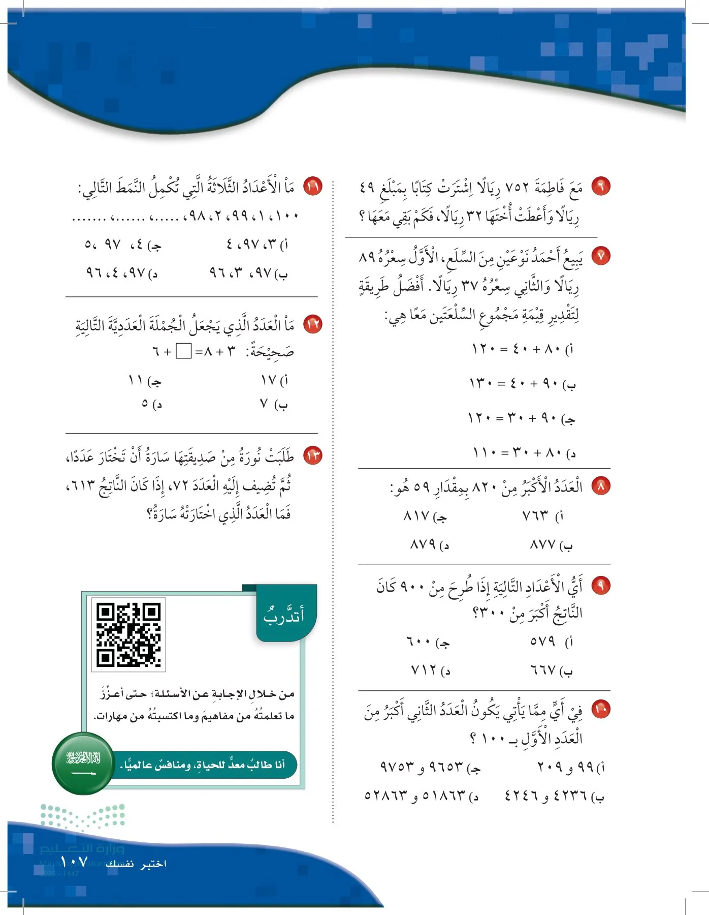 الرياضيات page-106