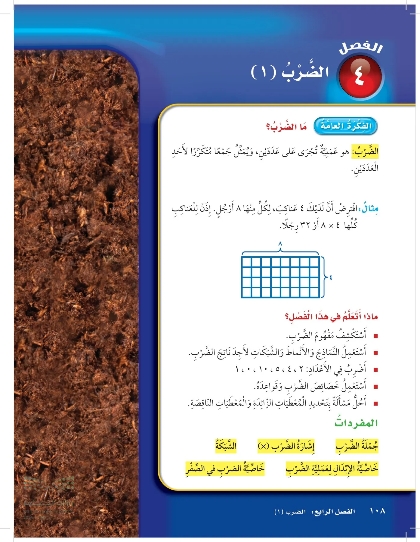الرياضيات page-107