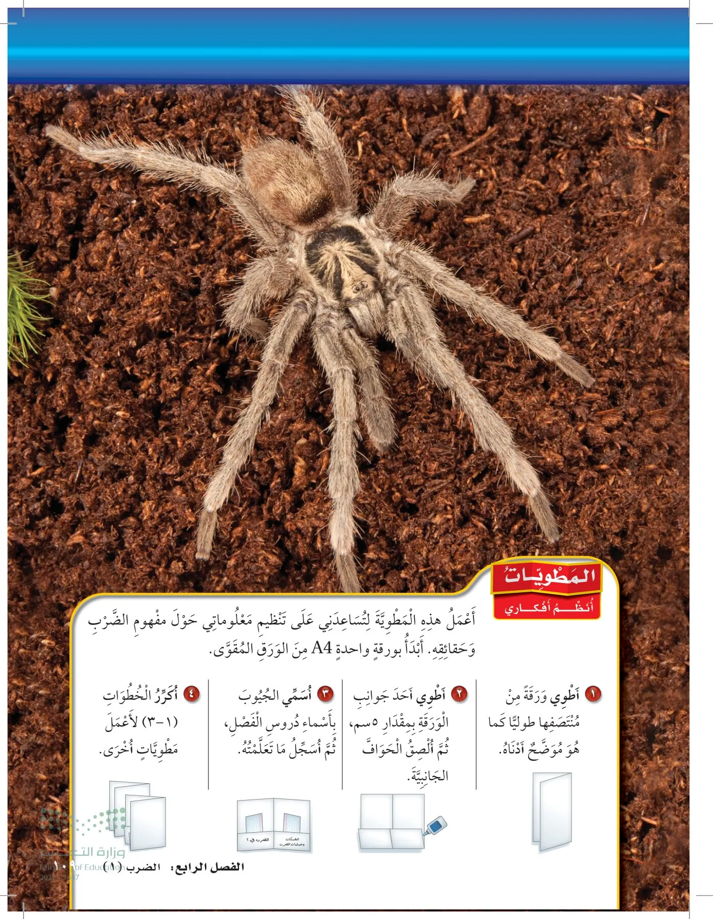 الرياضيات page-108