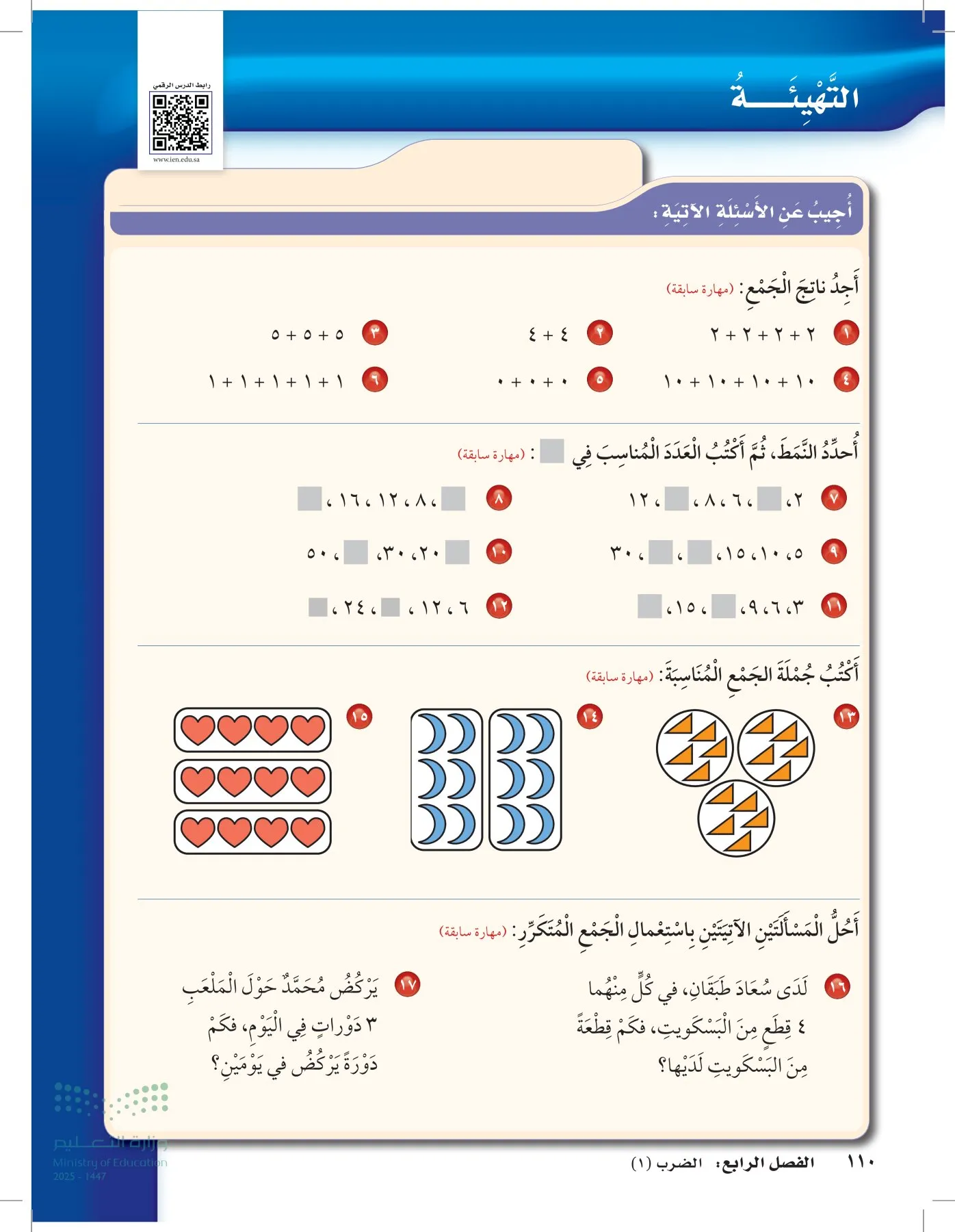 الرياضيات page-109
