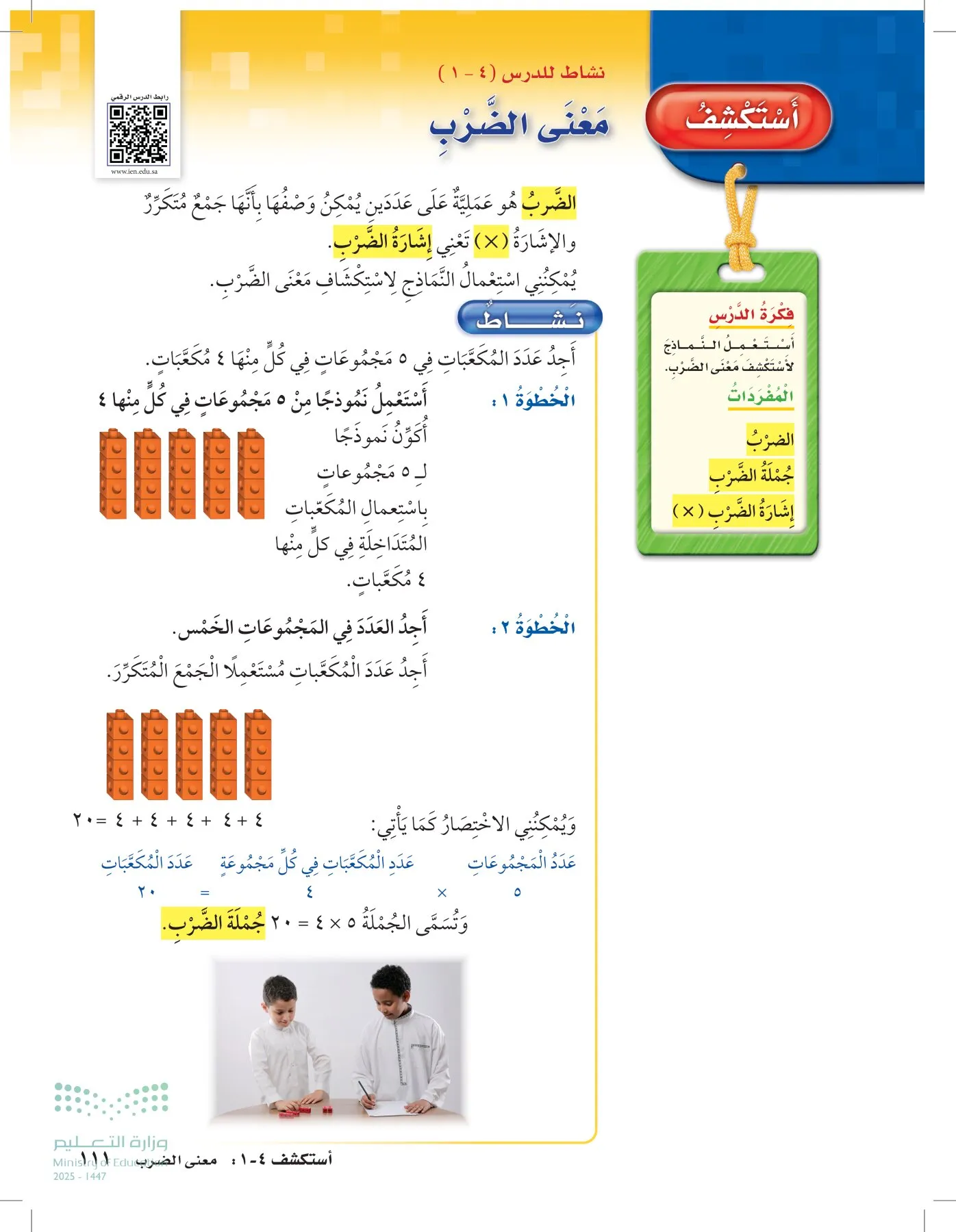 الرياضيات page-110