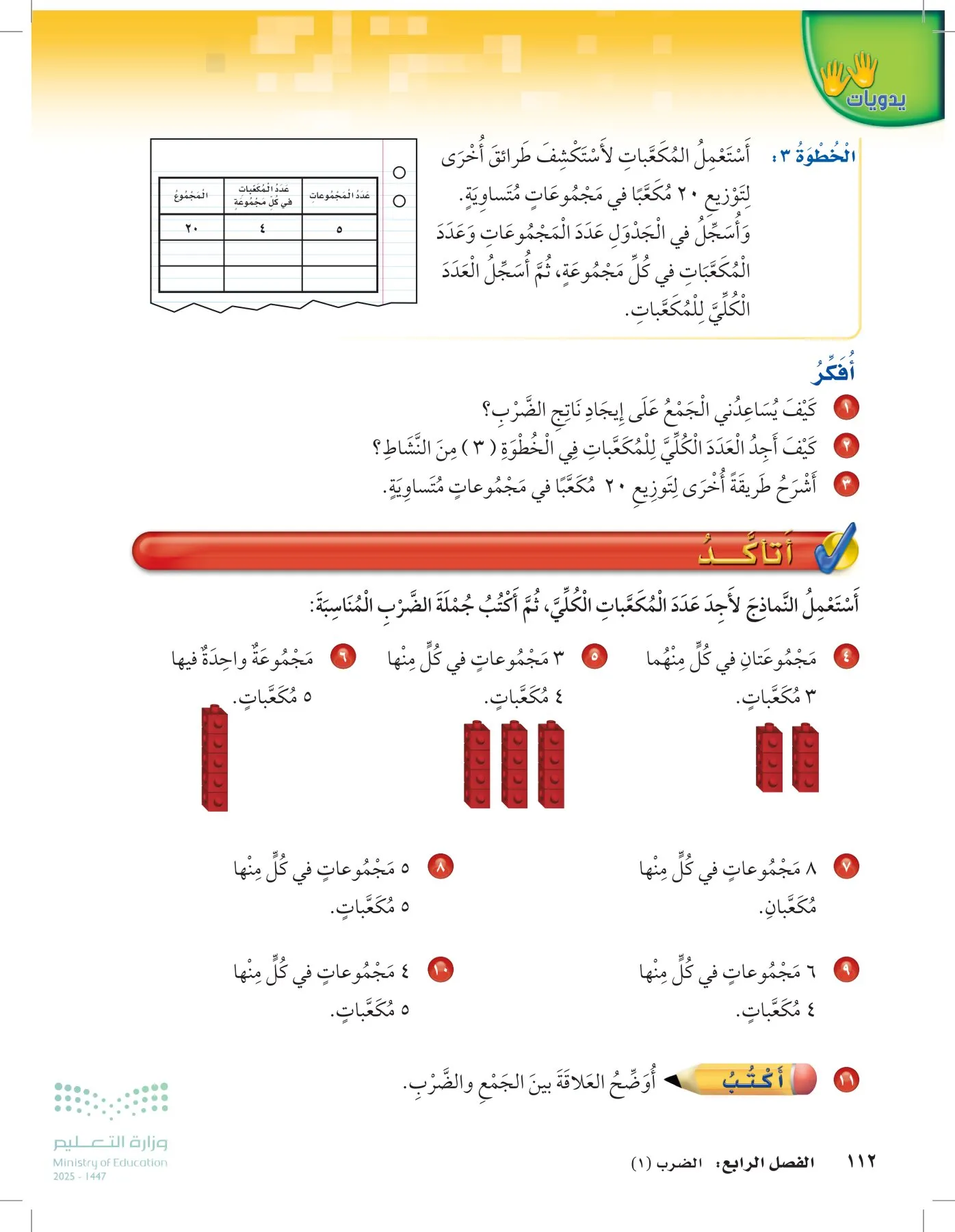 الرياضيات page-111