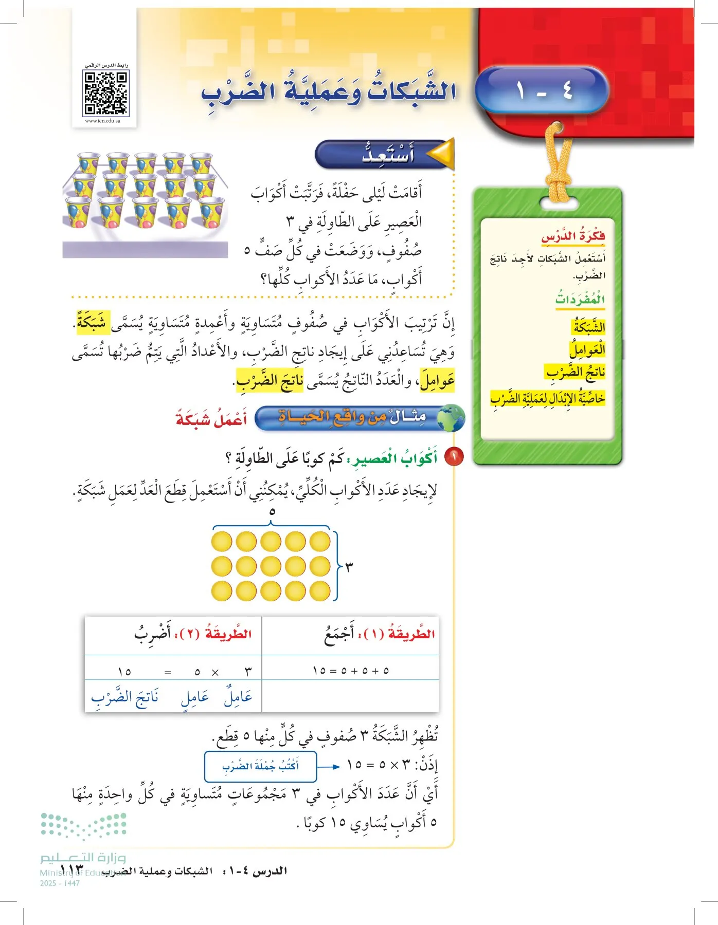 الرياضيات page-112
