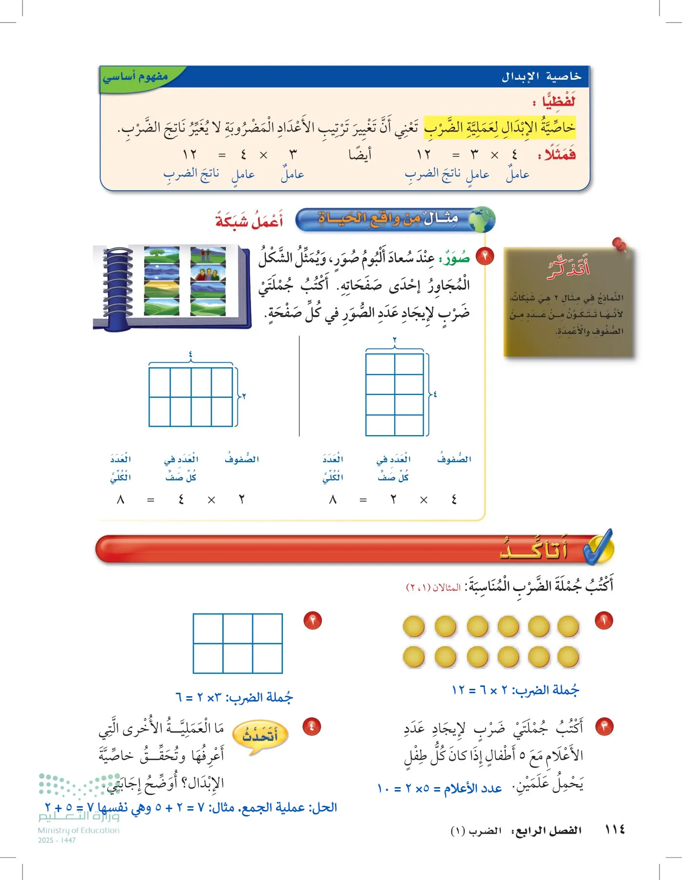 الرياضيات page-113
