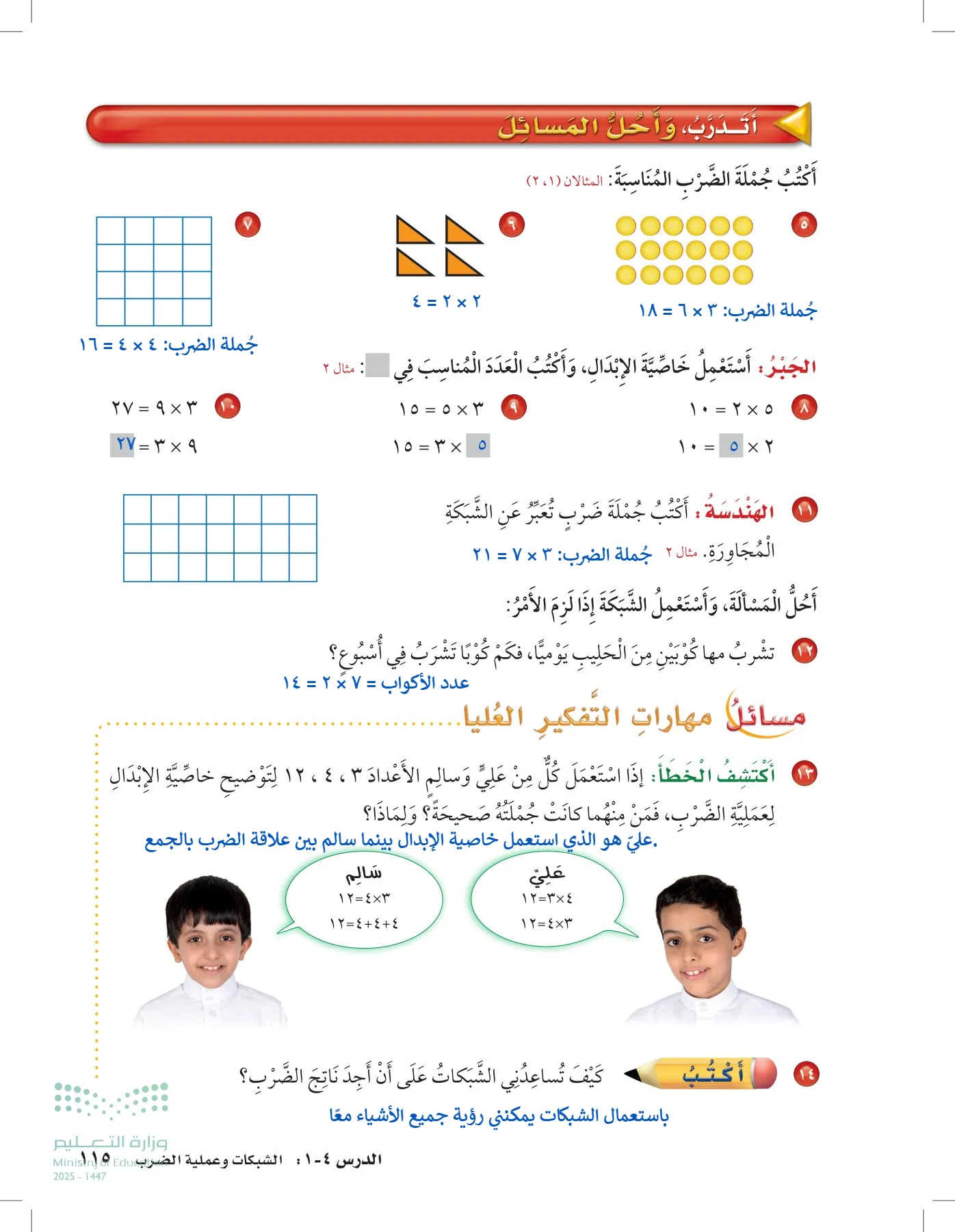الرياضيات page-114