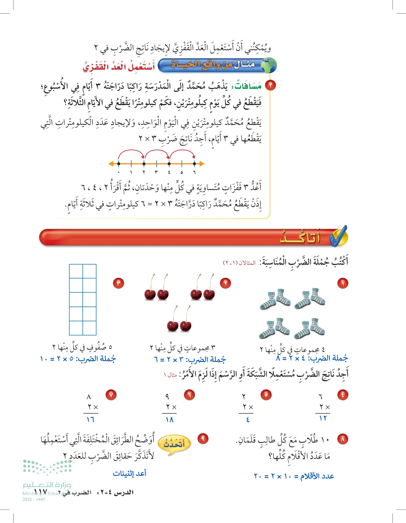 الرياضيات page-116