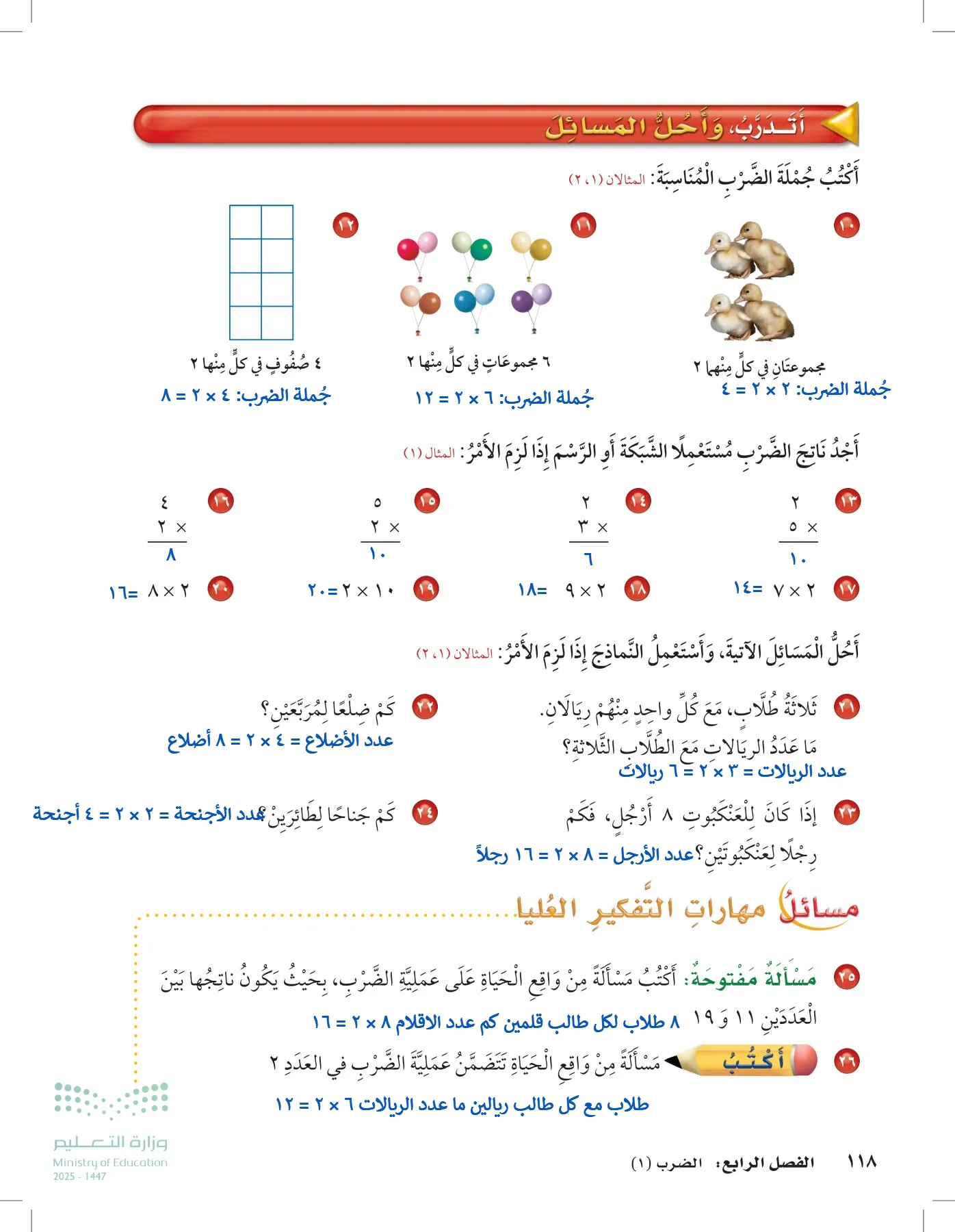الرياضيات page-117