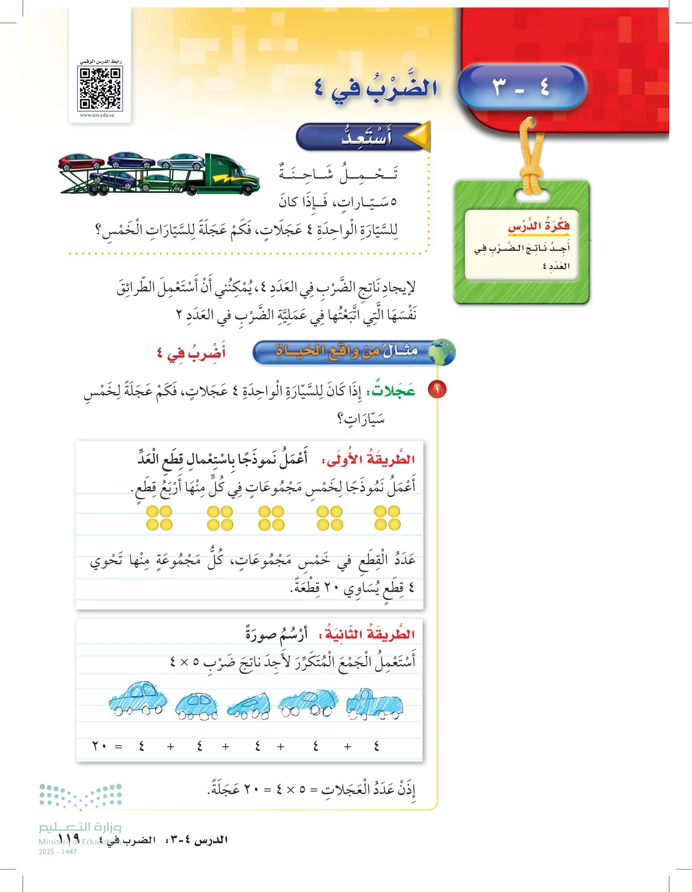 الرياضيات page-118