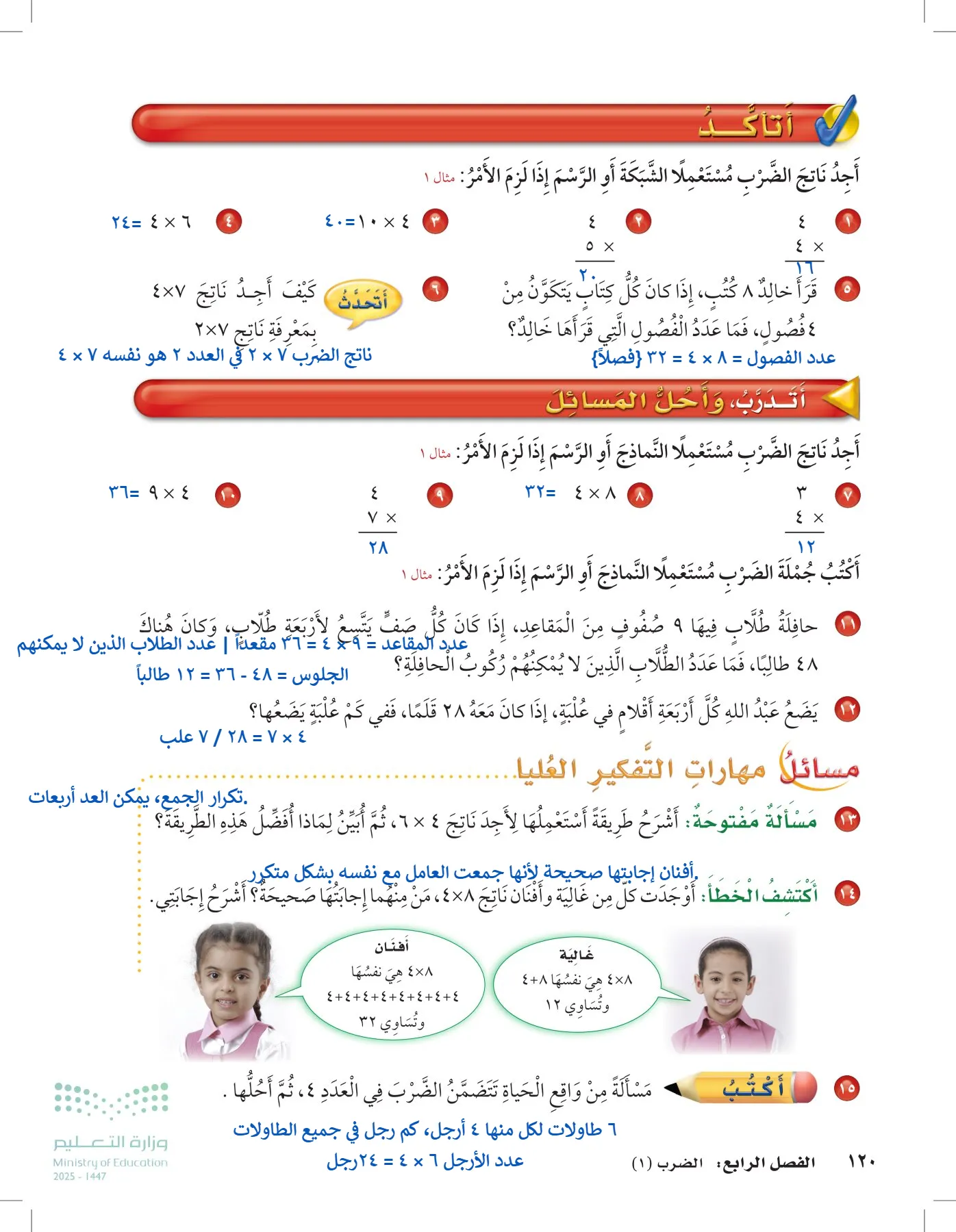 الرياضيات page-119