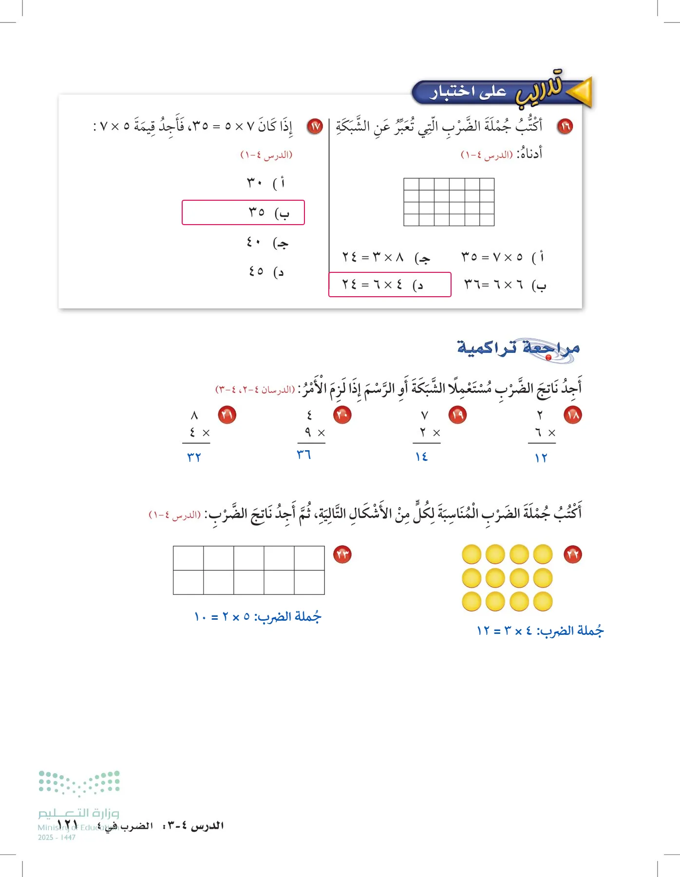 الرياضيات page-120