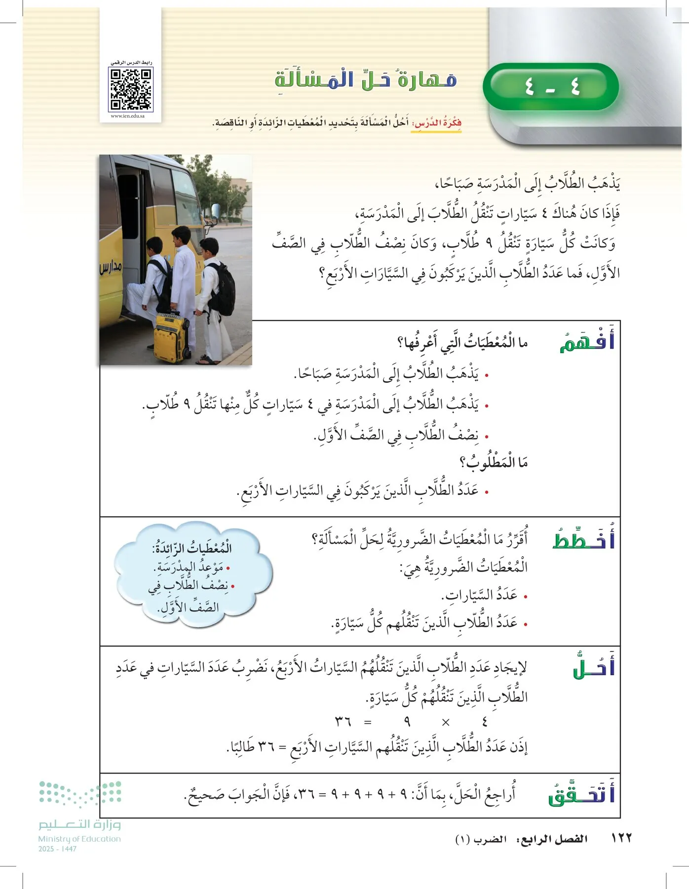 الرياضيات page-121