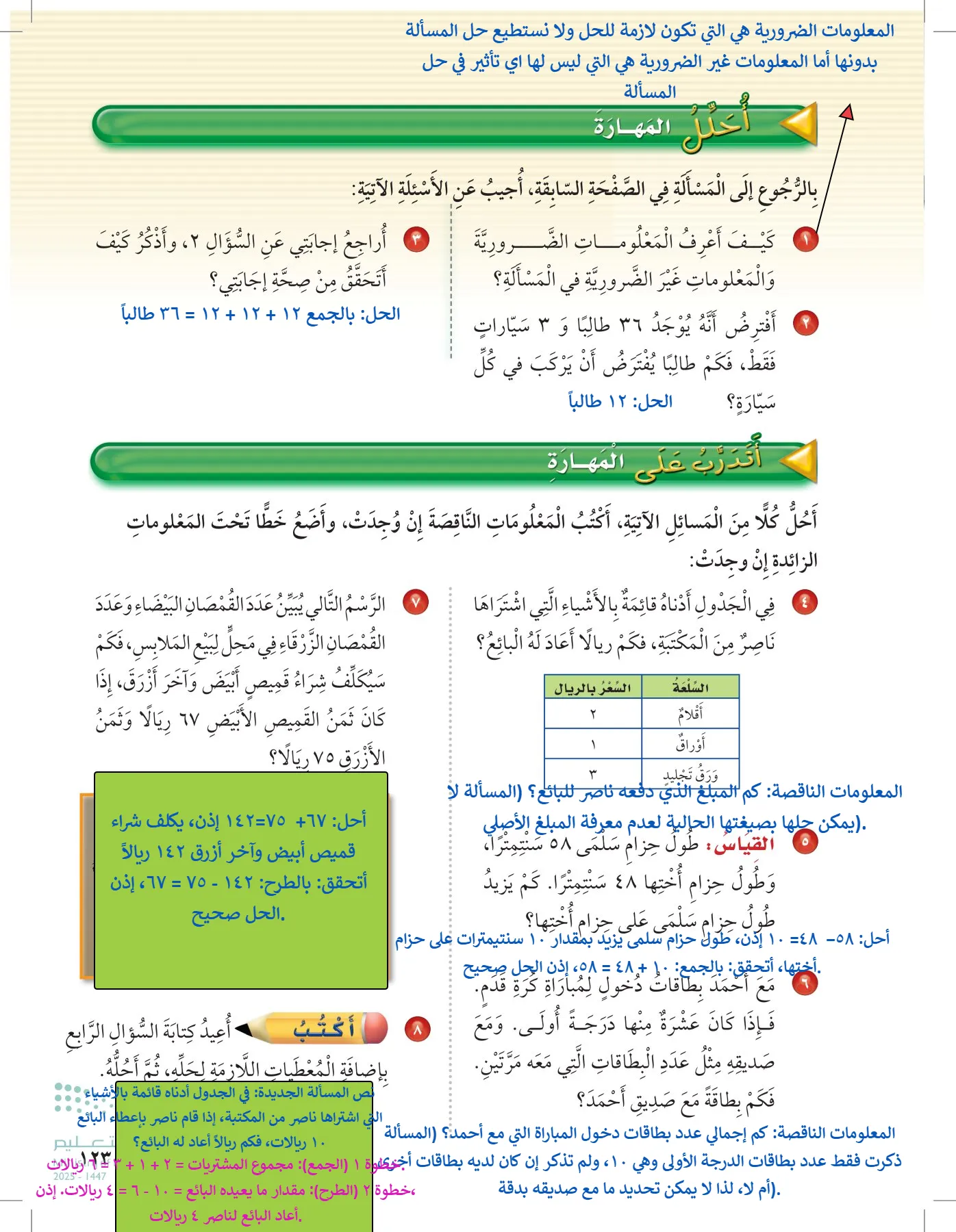 الرياضيات page-122