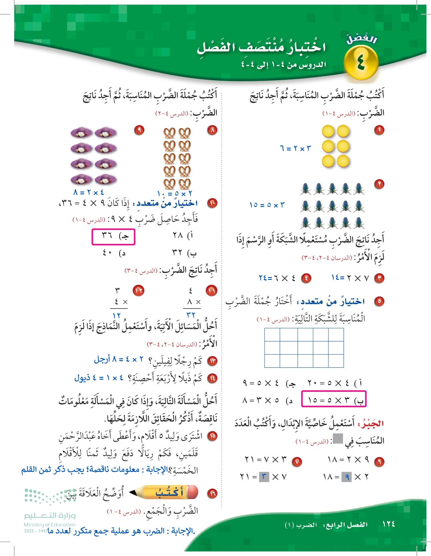 الرياضيات page-123