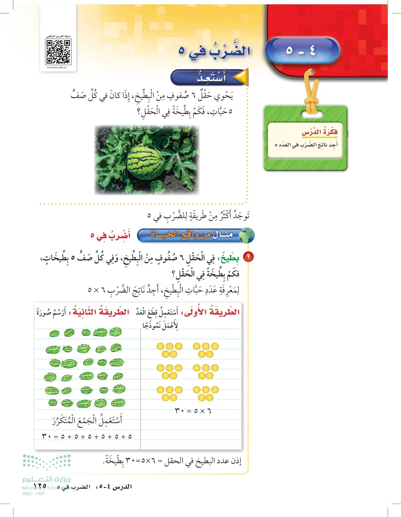الرياضيات page-124