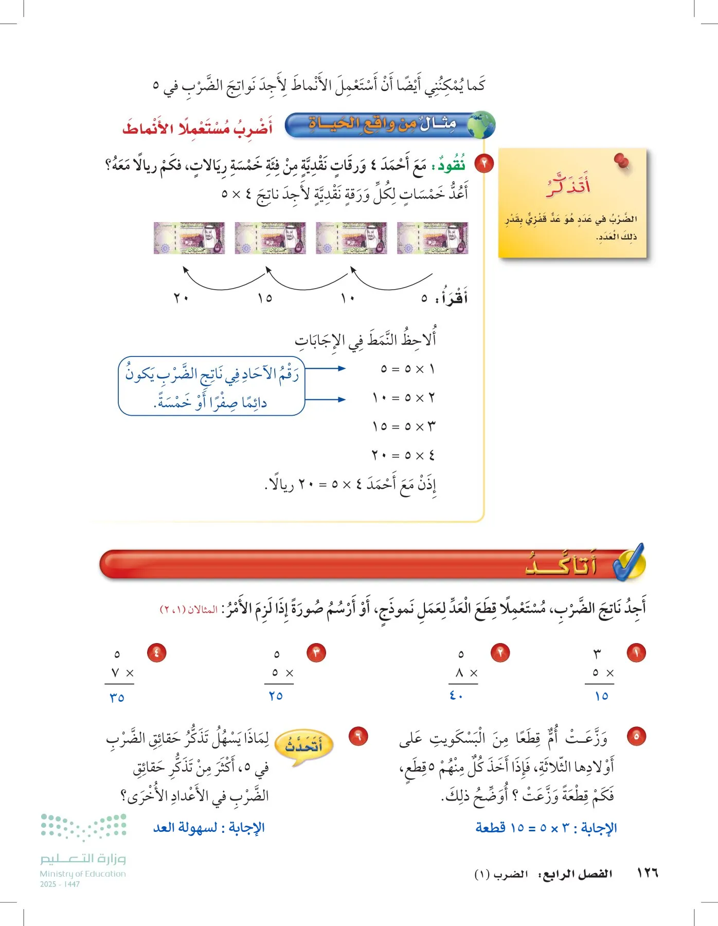 الرياضيات page-125