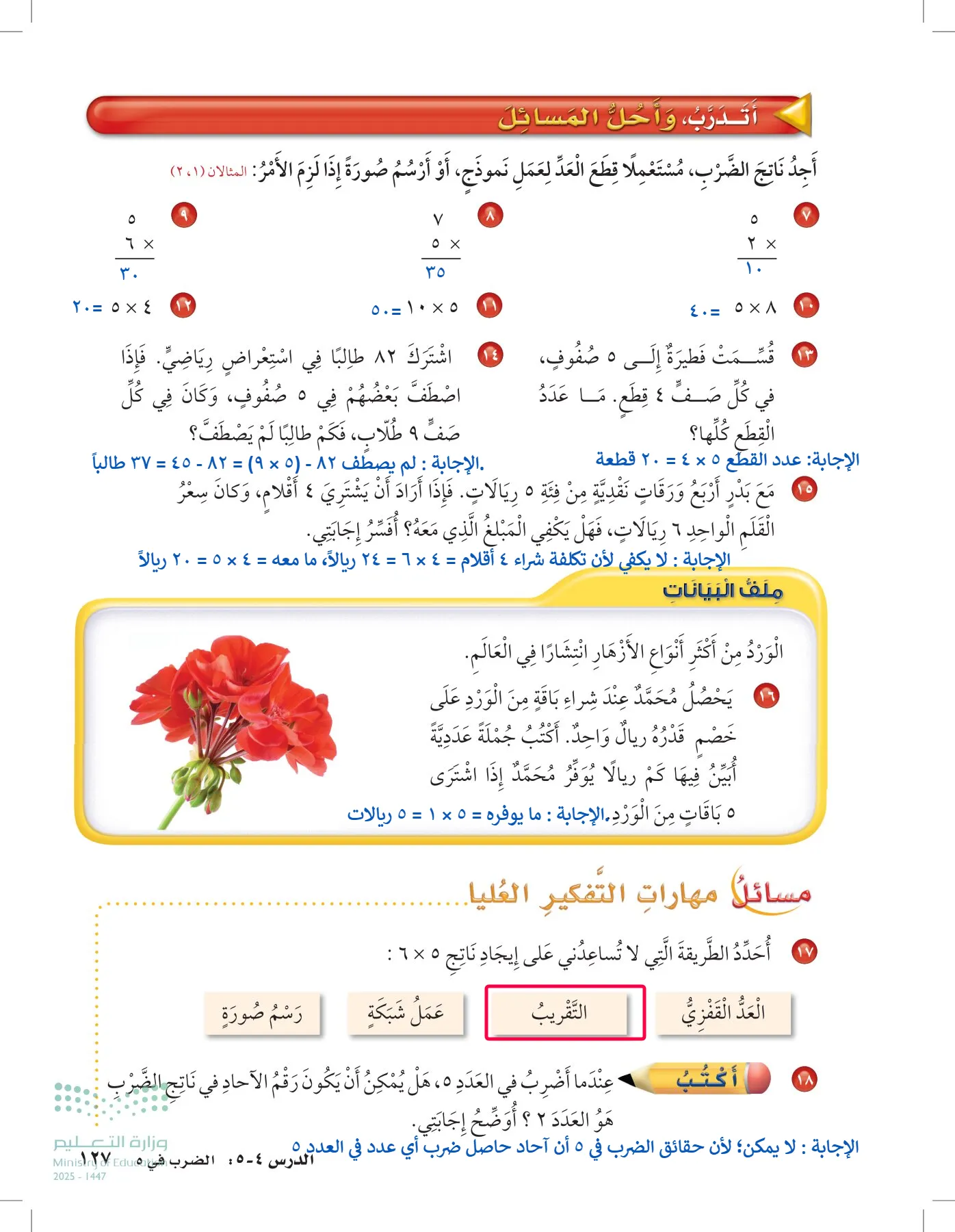 الرياضيات page-126