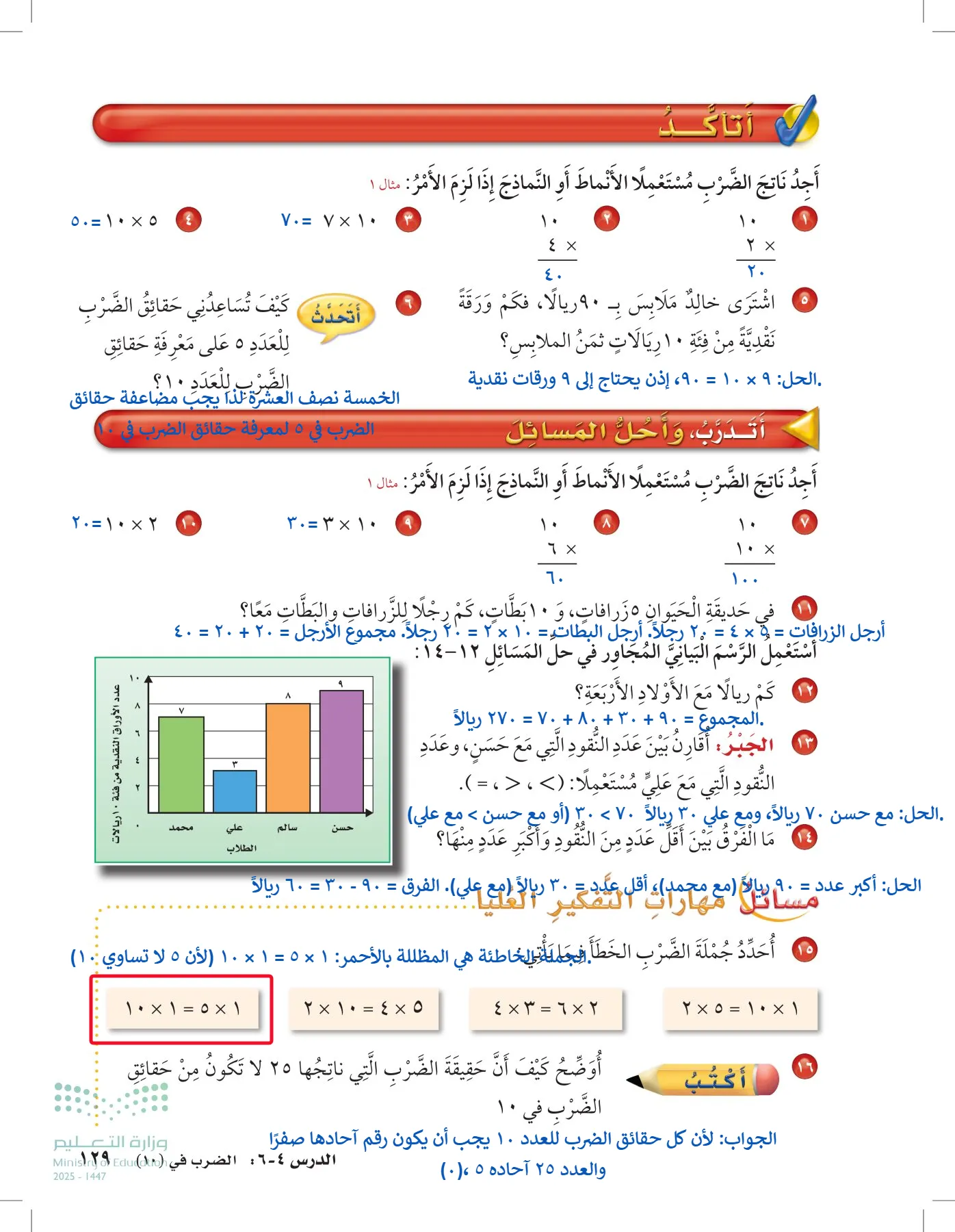 الرياضيات page-128