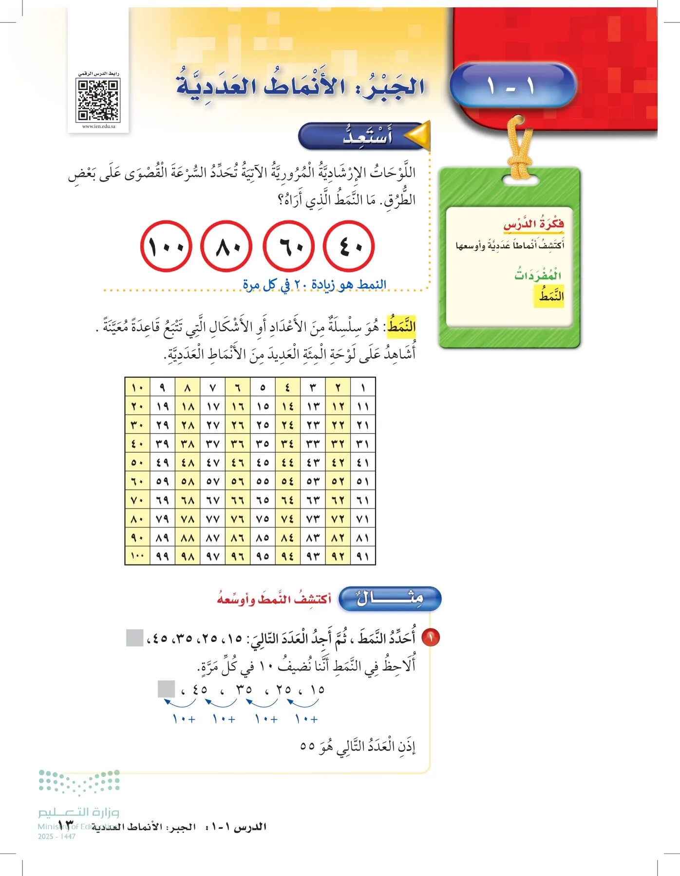 الرياضيات page-12