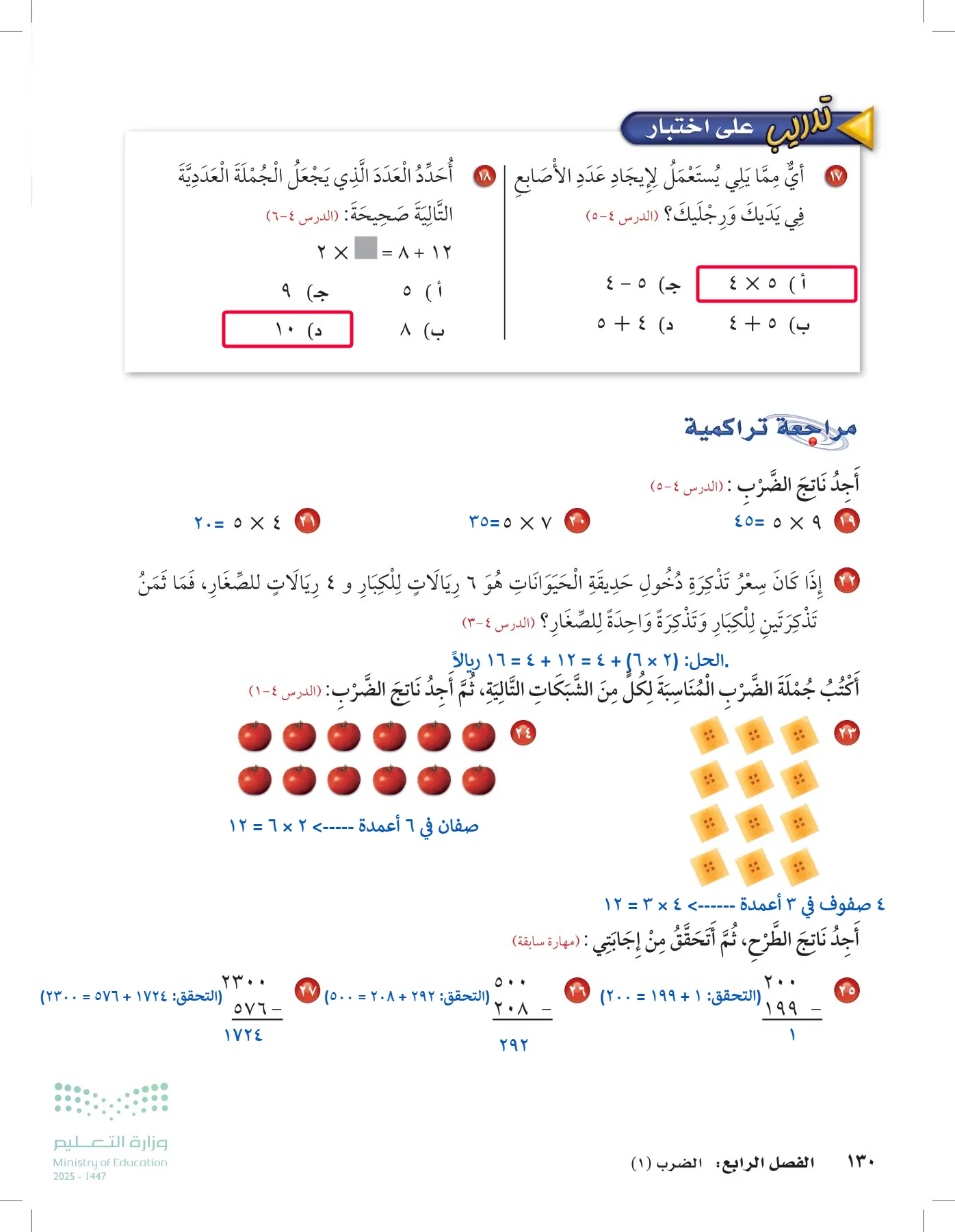 الرياضيات page-129