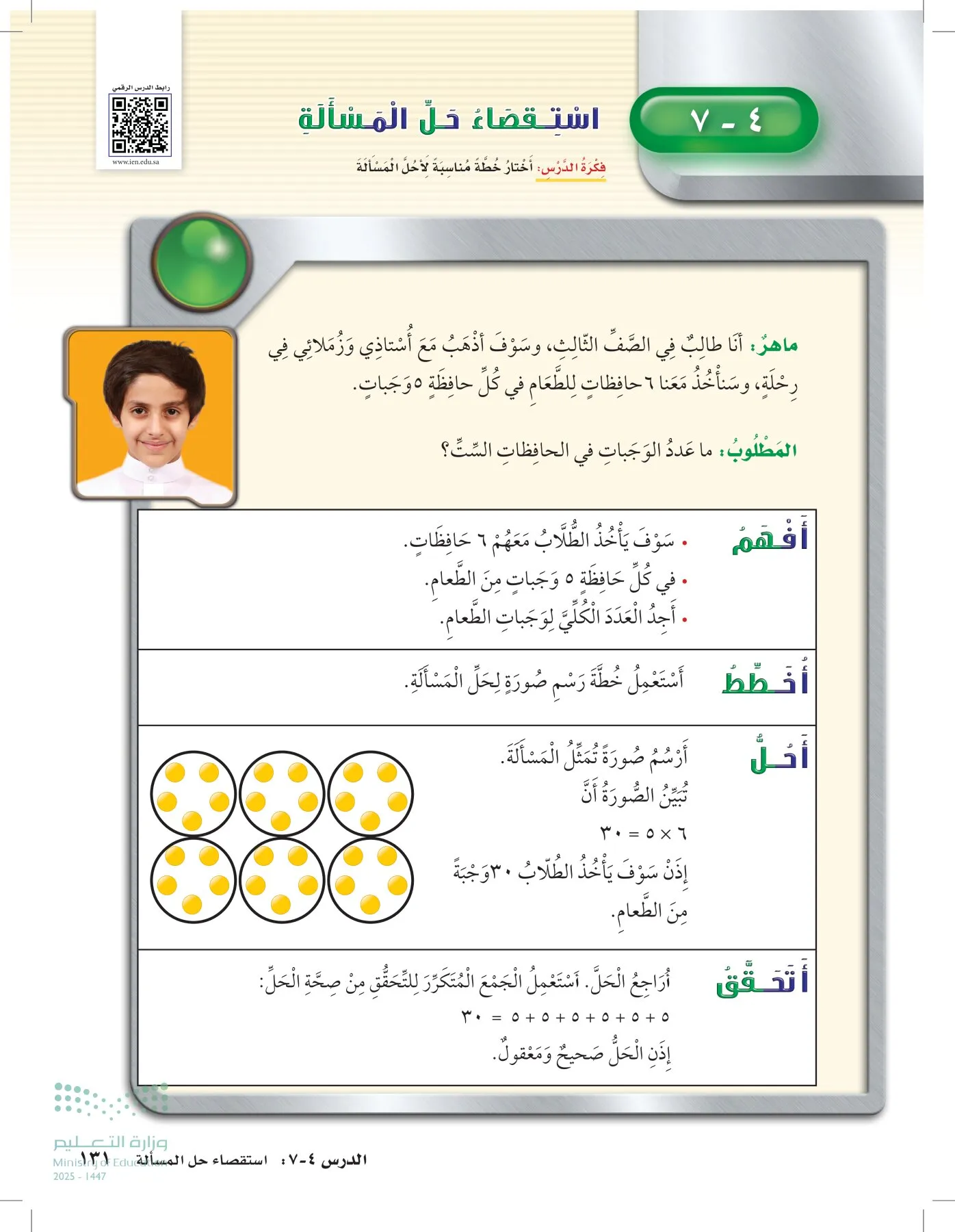 الرياضيات page-130