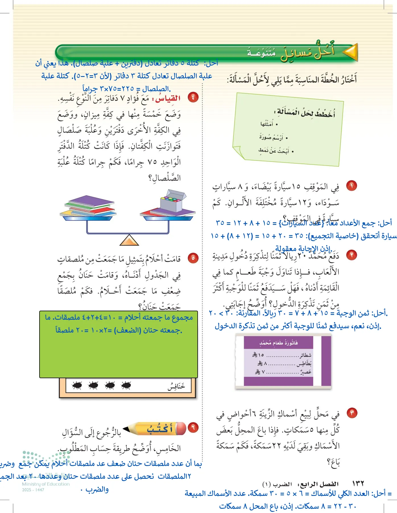الرياضيات page-131