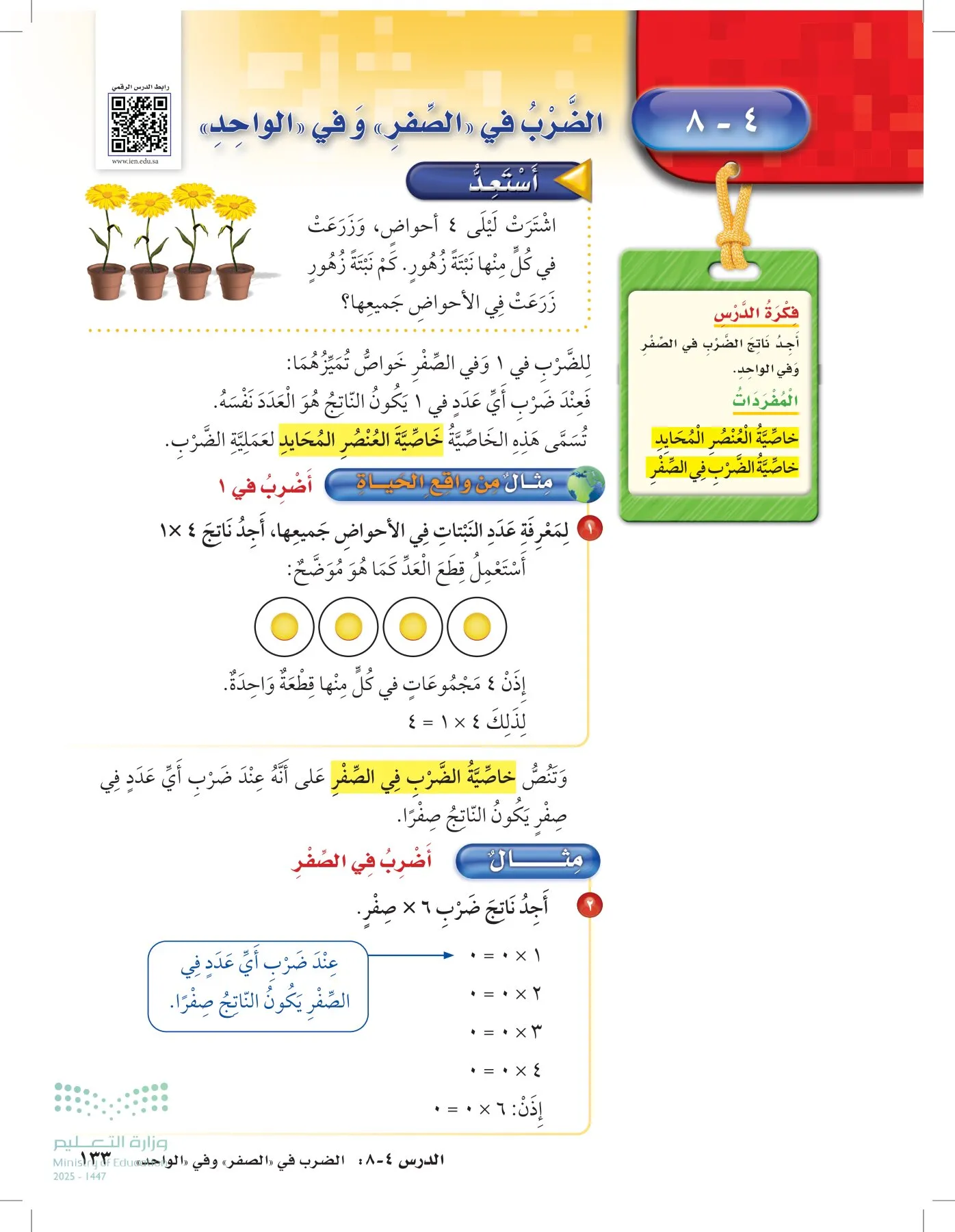 الرياضيات page-132
