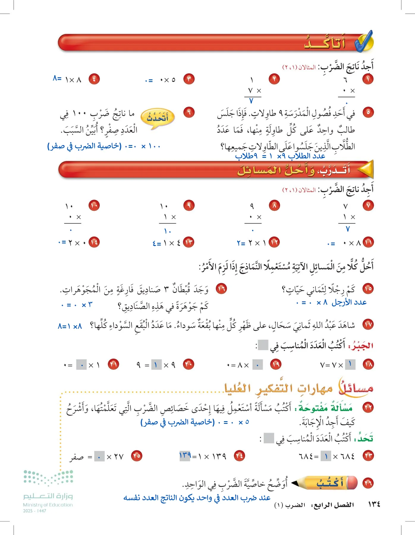 الرياضيات page-133