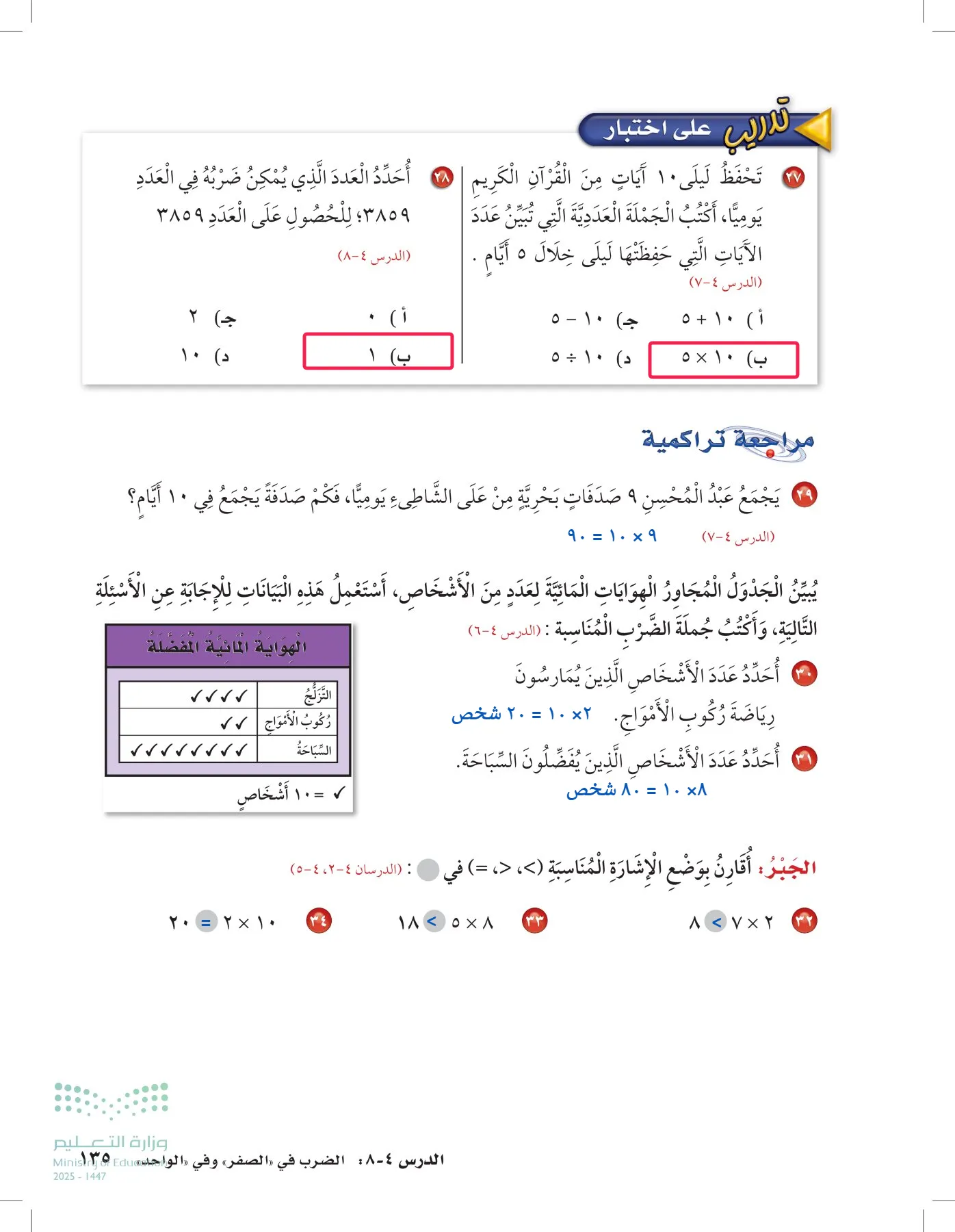الرياضيات page-134