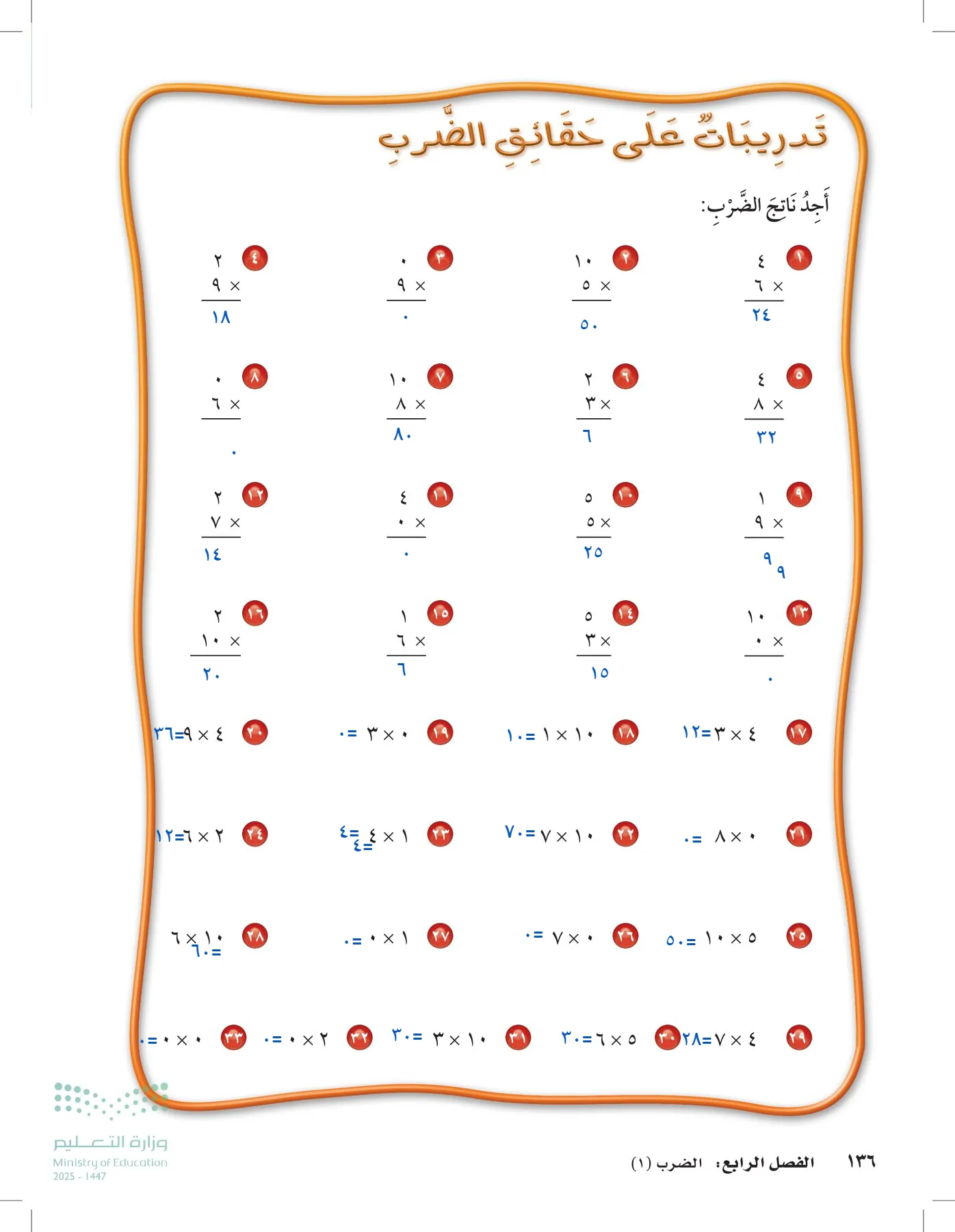 الرياضيات page-135