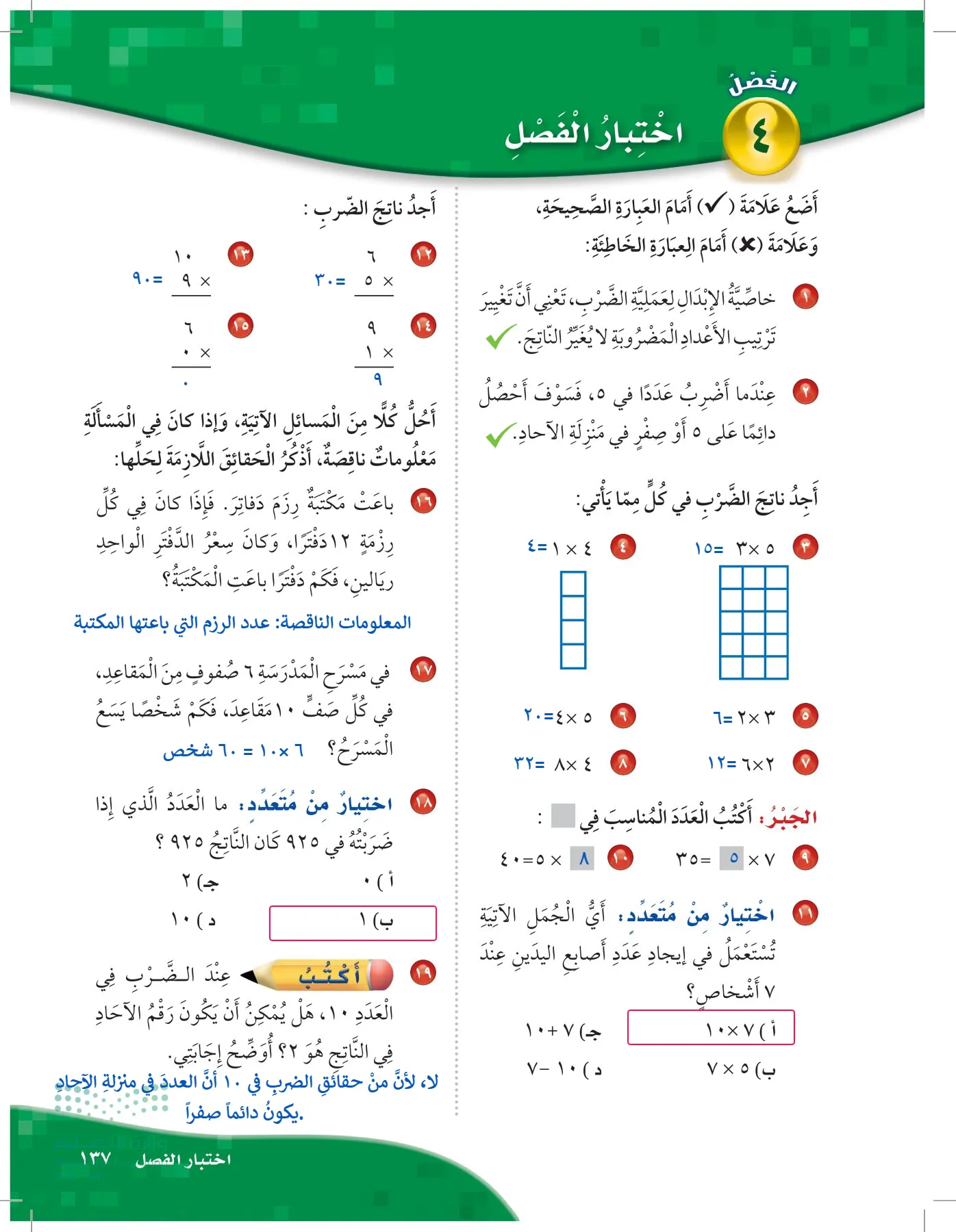الرياضيات page-136