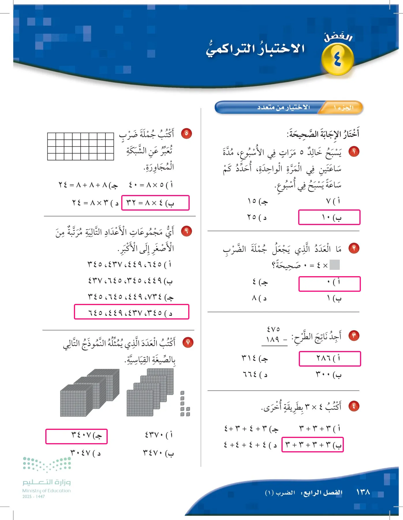 الرياضيات page-137