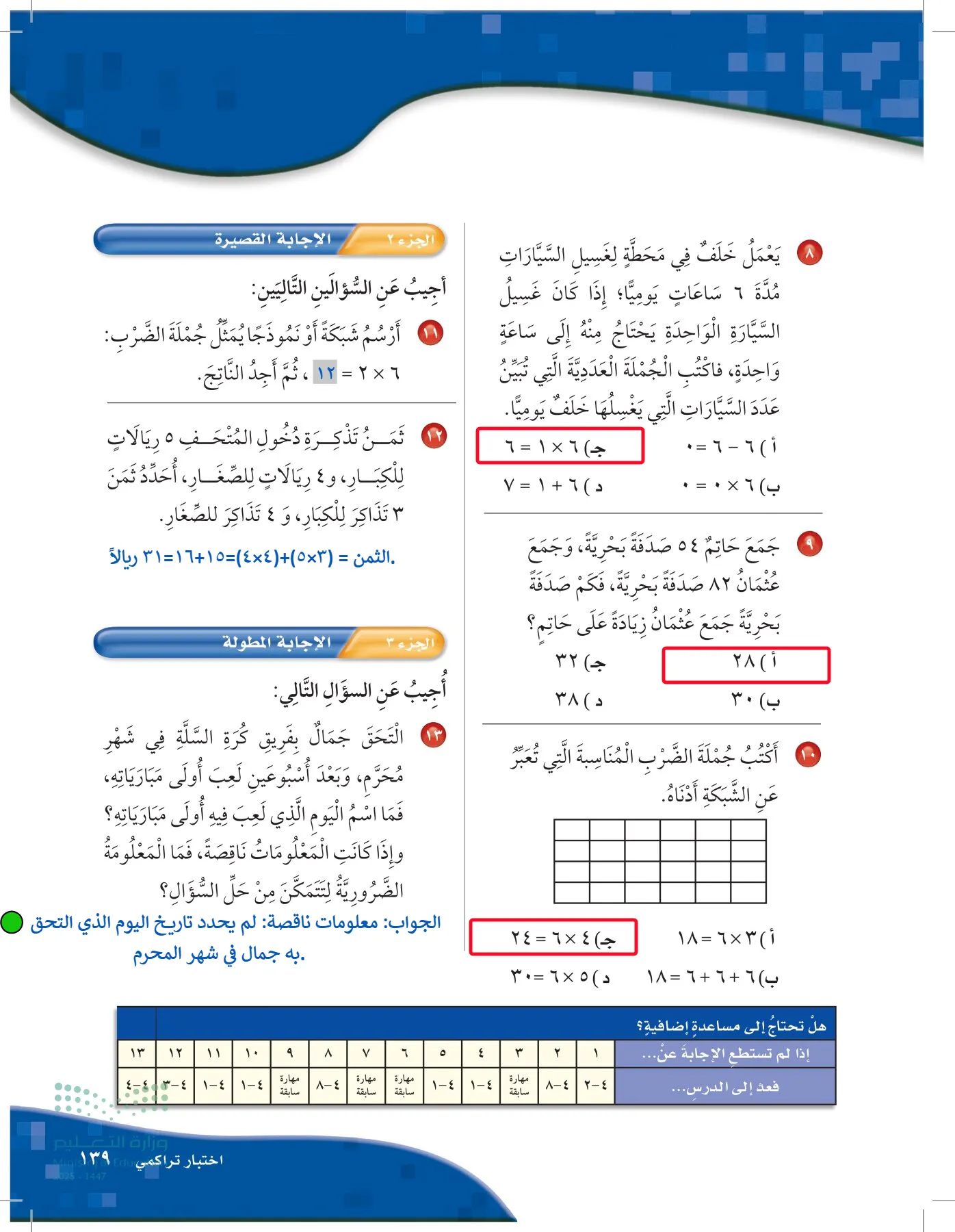 الرياضيات page-138