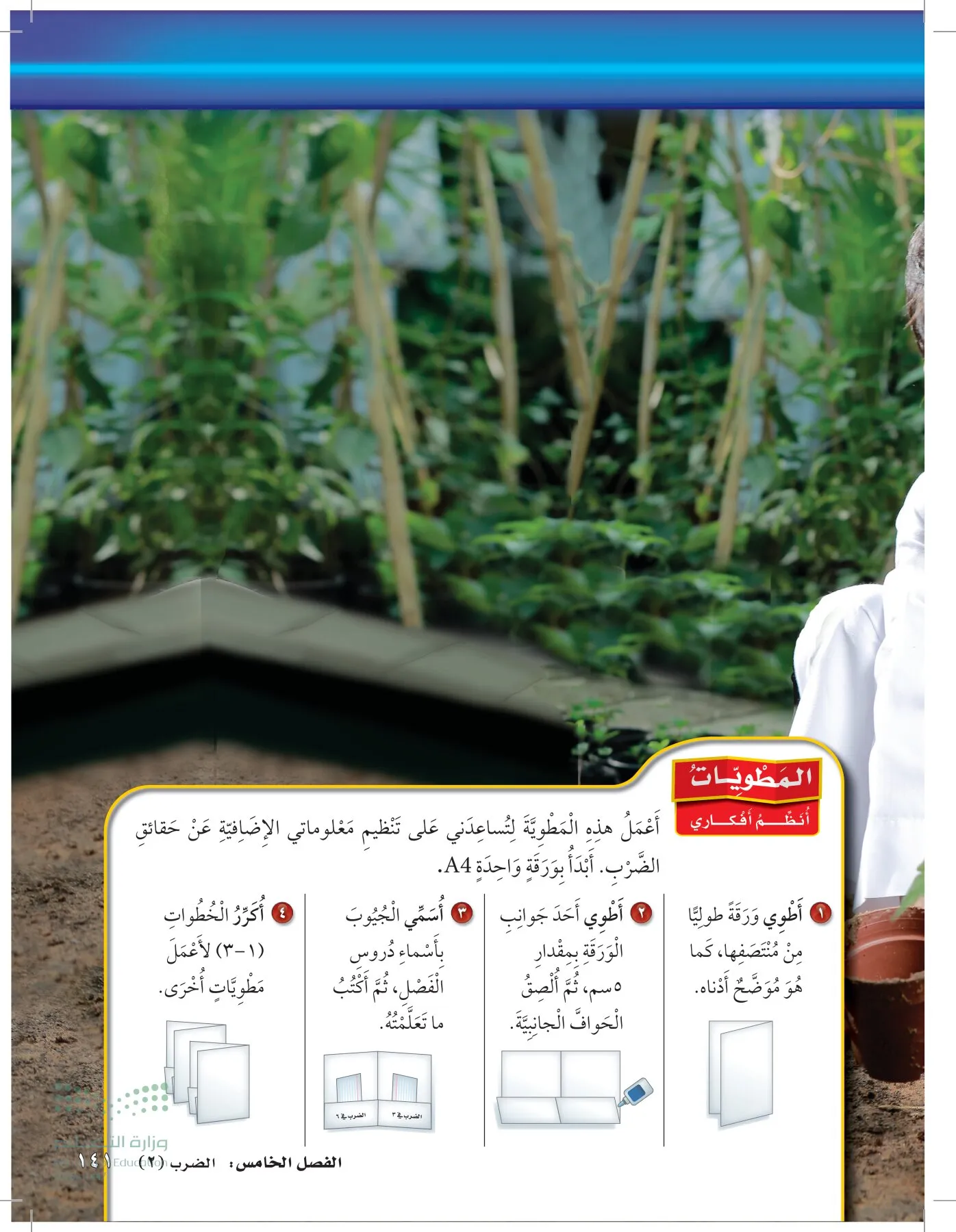 الرياضيات page-140