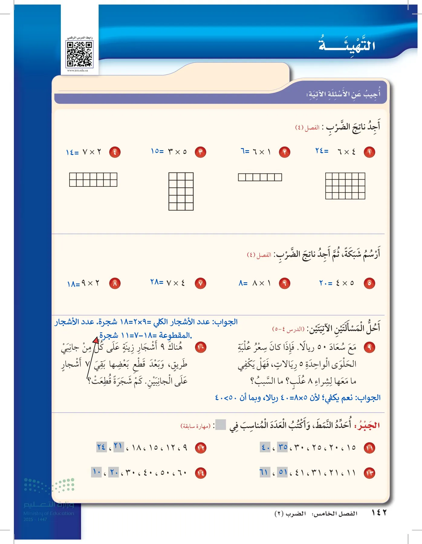 الرياضيات page-141