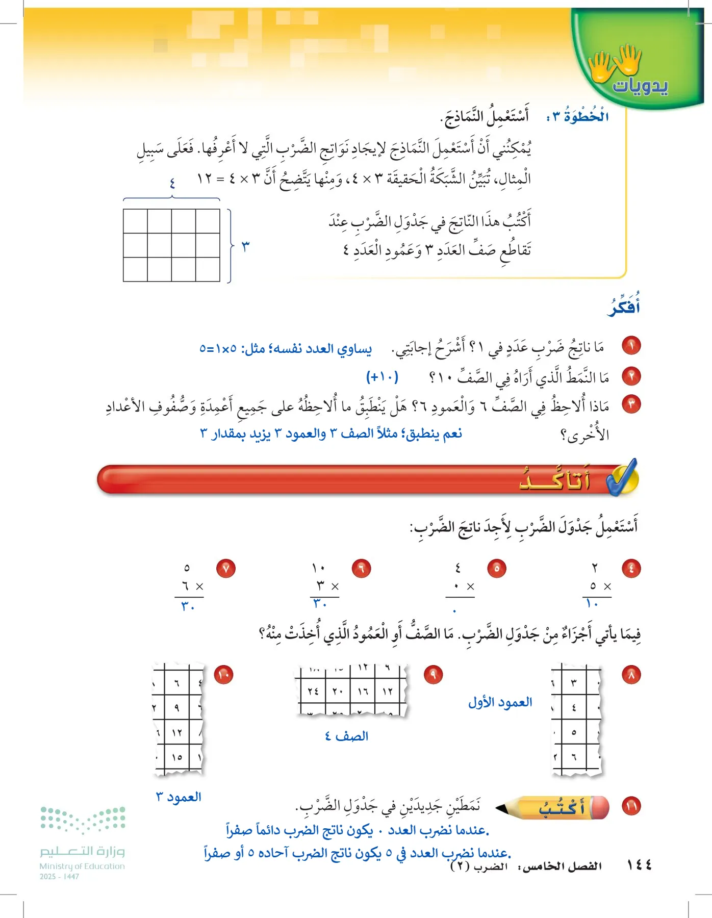 الرياضيات page-143