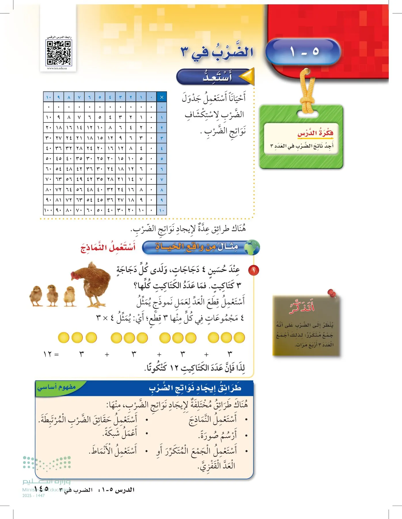 الرياضيات page-144