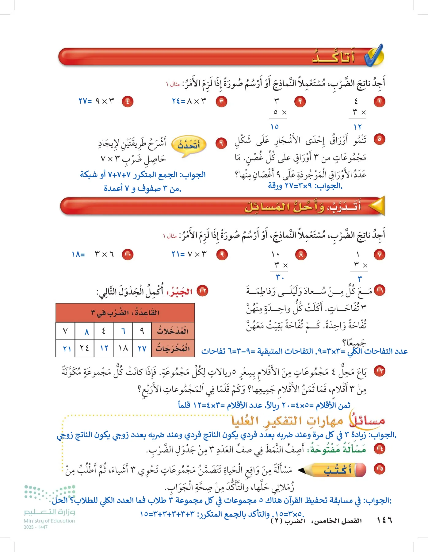 الرياضيات page-145