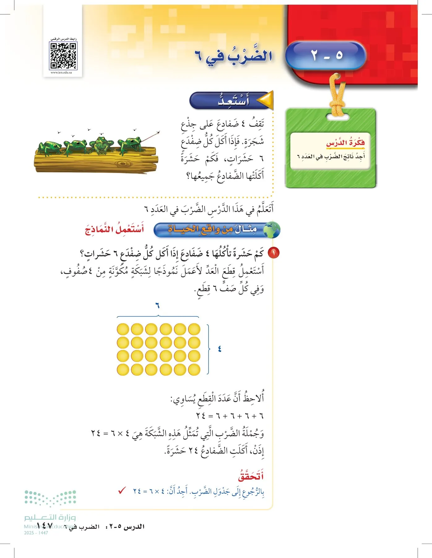 الرياضيات page-146