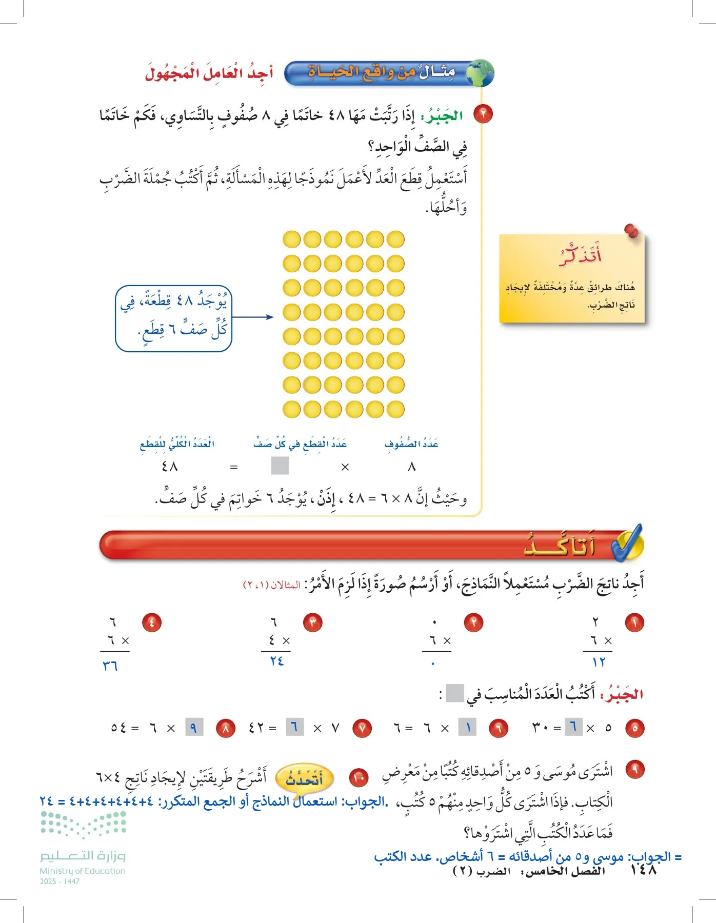الرياضيات page-147