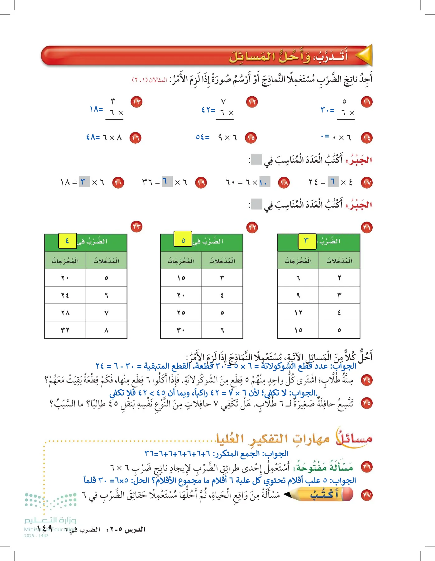 الرياضيات page-148