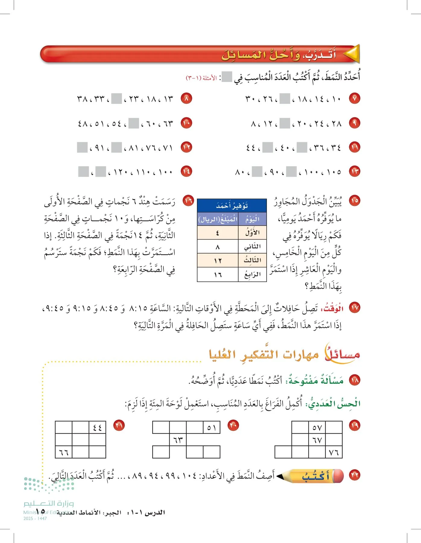 الرياضيات page-14
