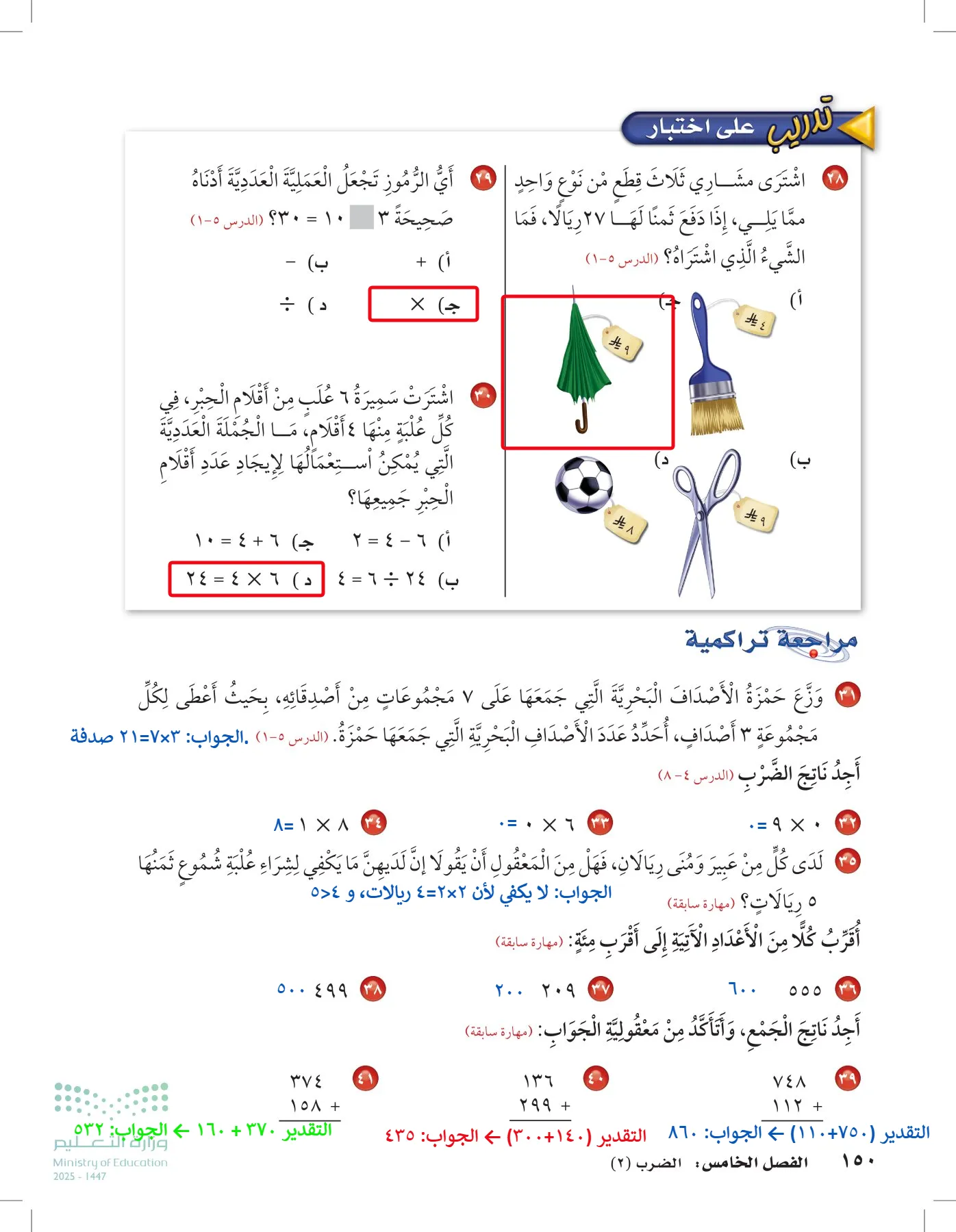 الرياضيات page-149