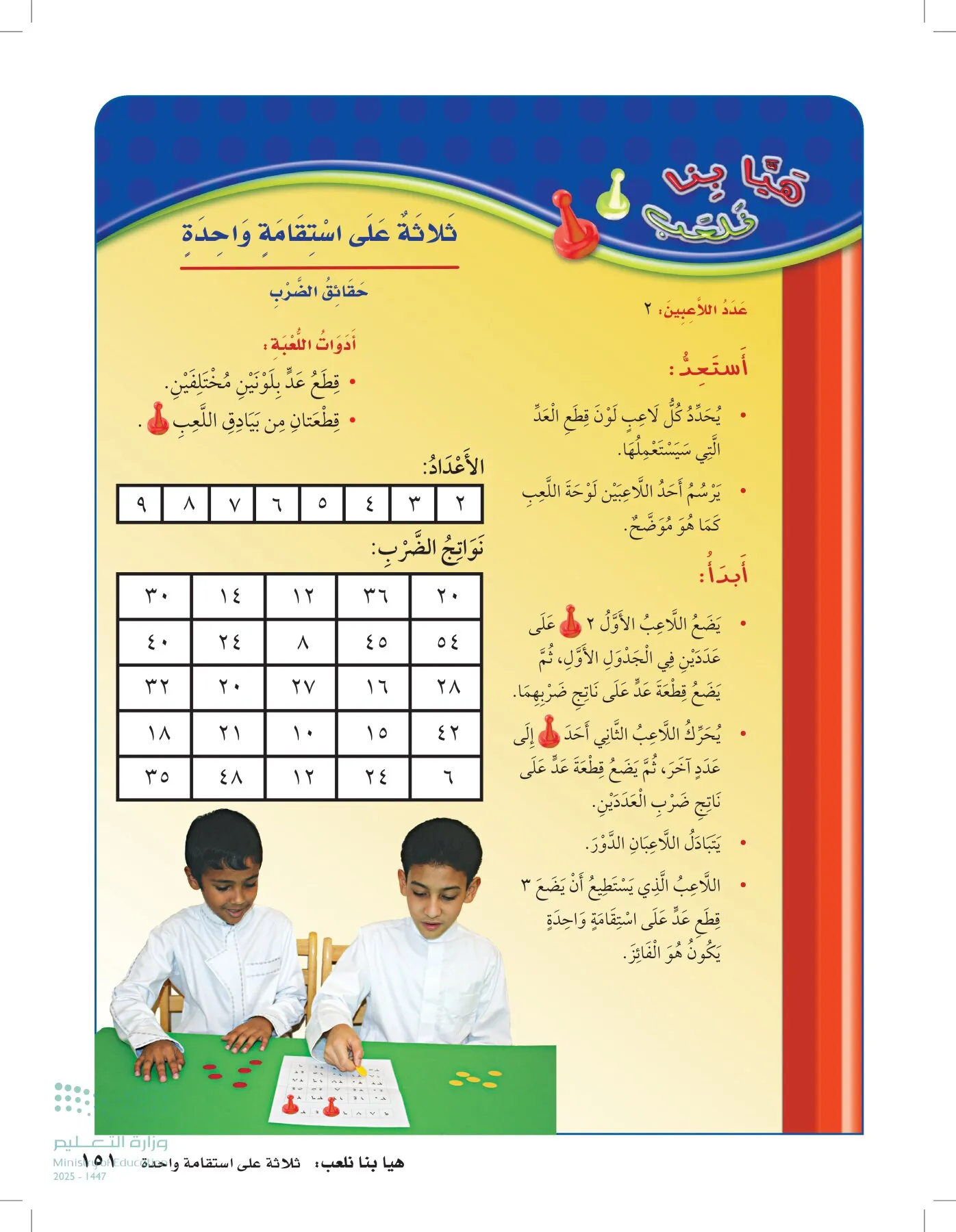 الرياضيات page-150