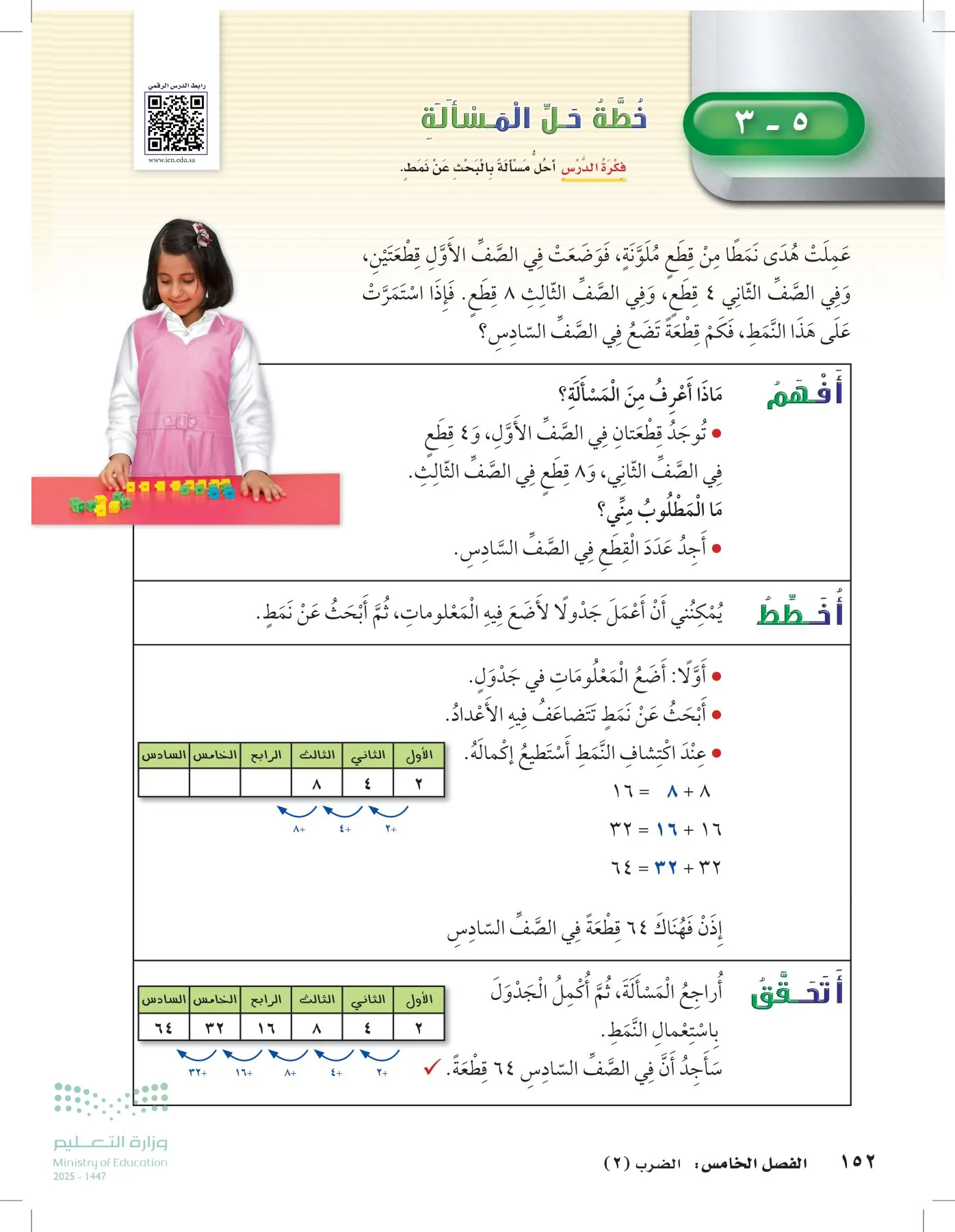 الرياضيات page-151