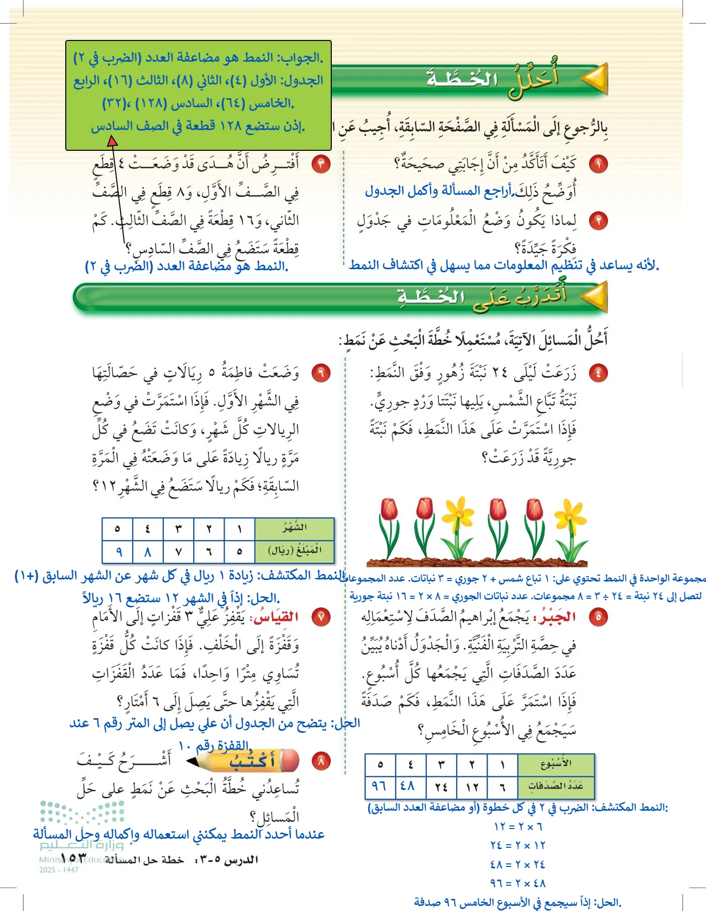 الرياضيات page-152