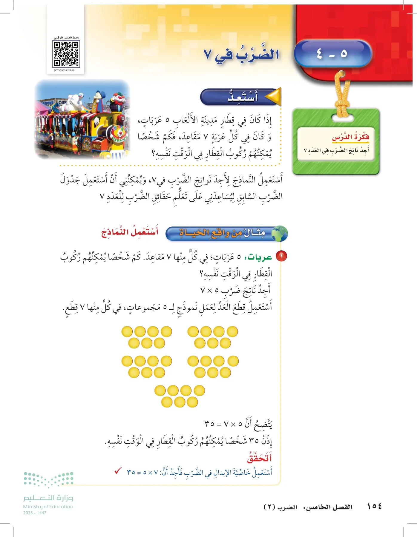الرياضيات page-153