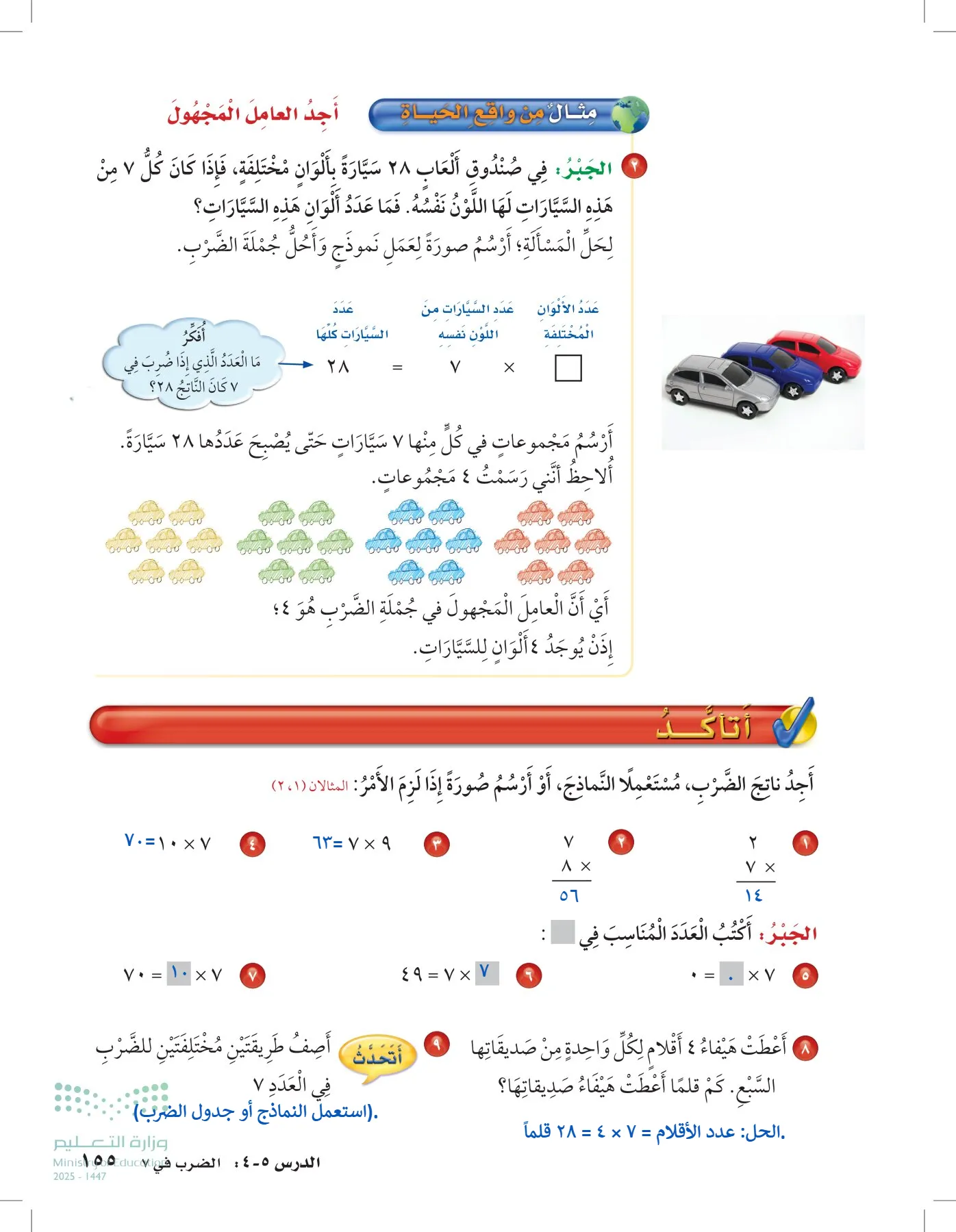 الرياضيات page-154